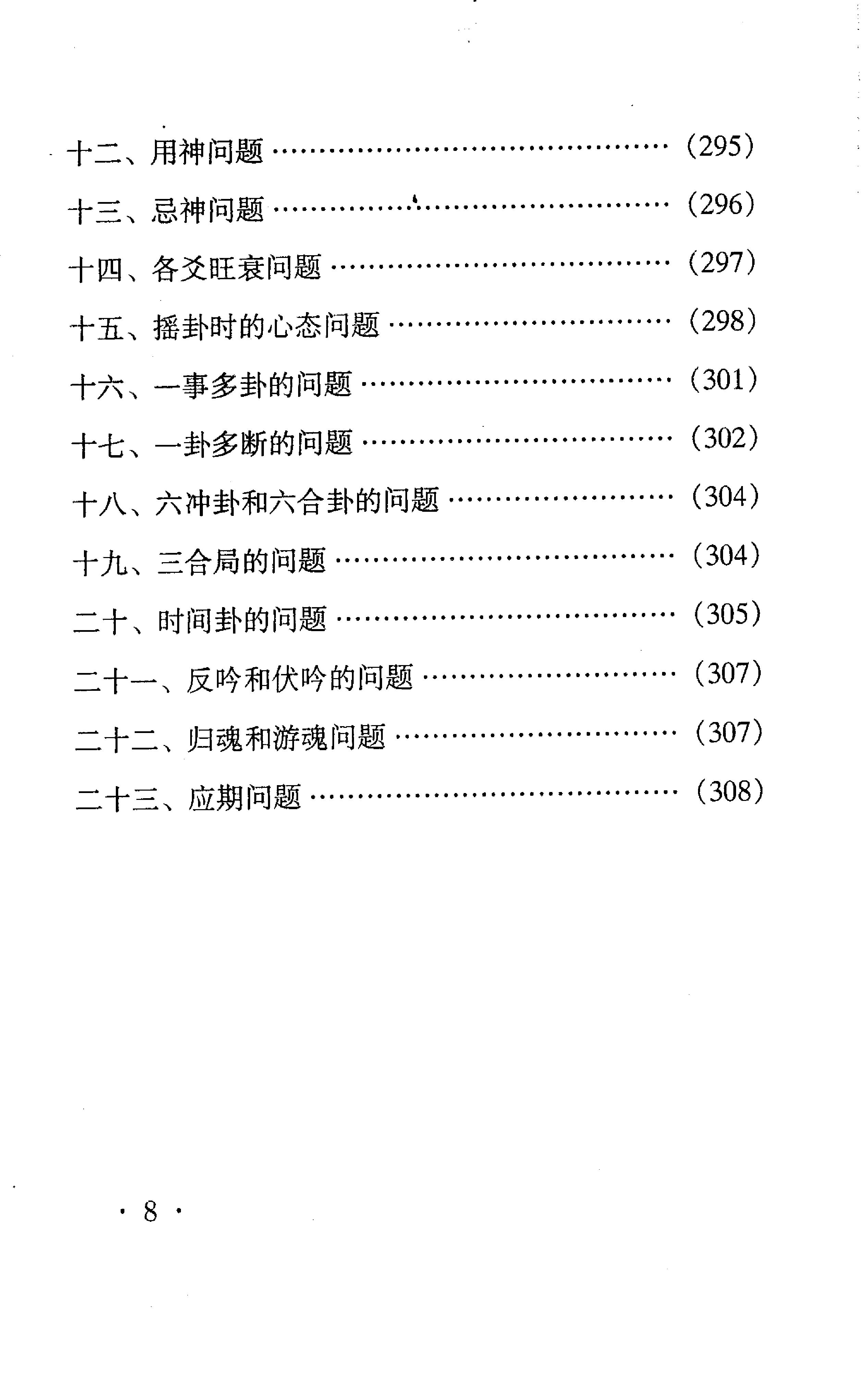 793-张成达-六爻活断点窍.pdf_第10页