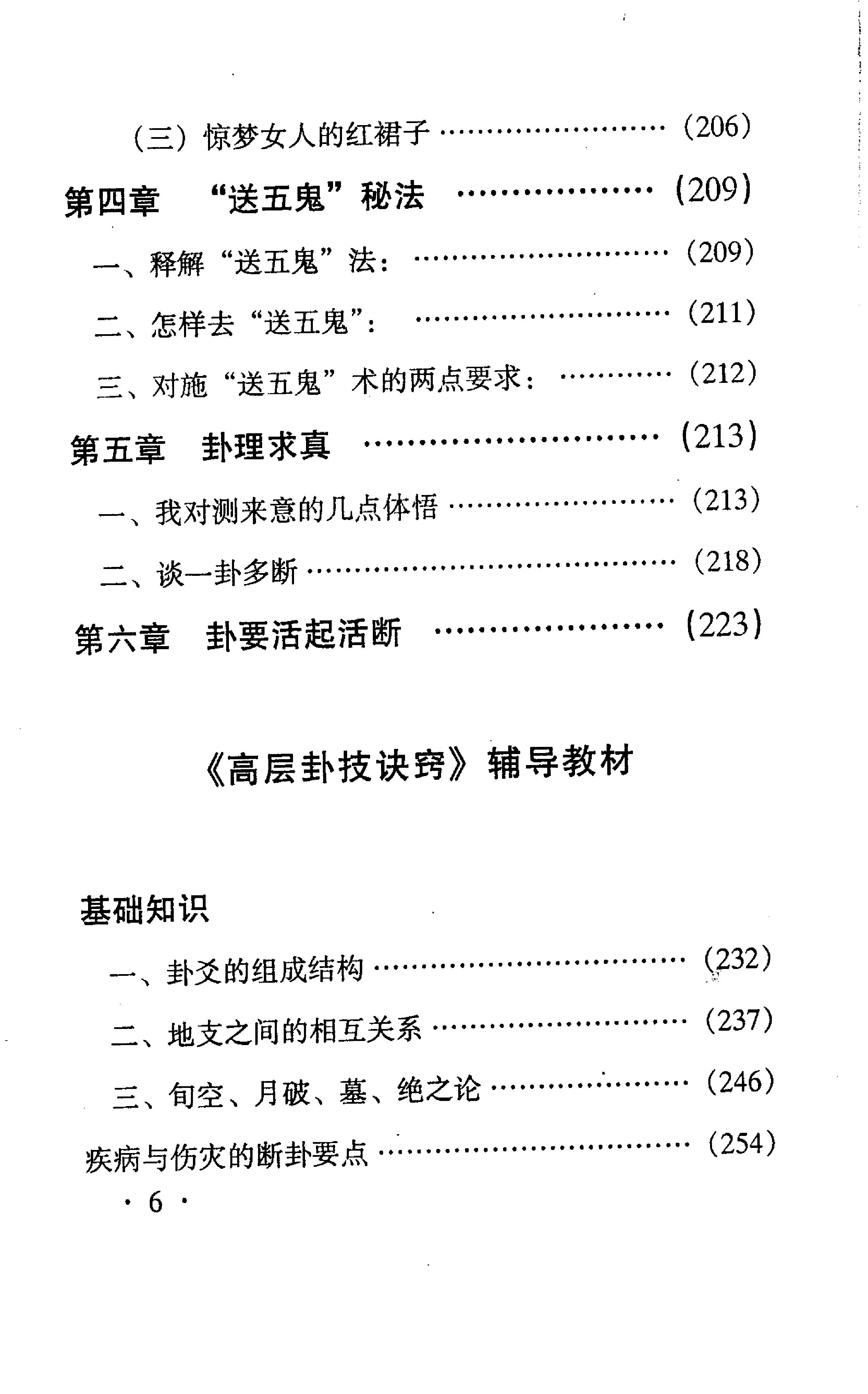 793-张成达-六爻活断点窍.pdf_第8页