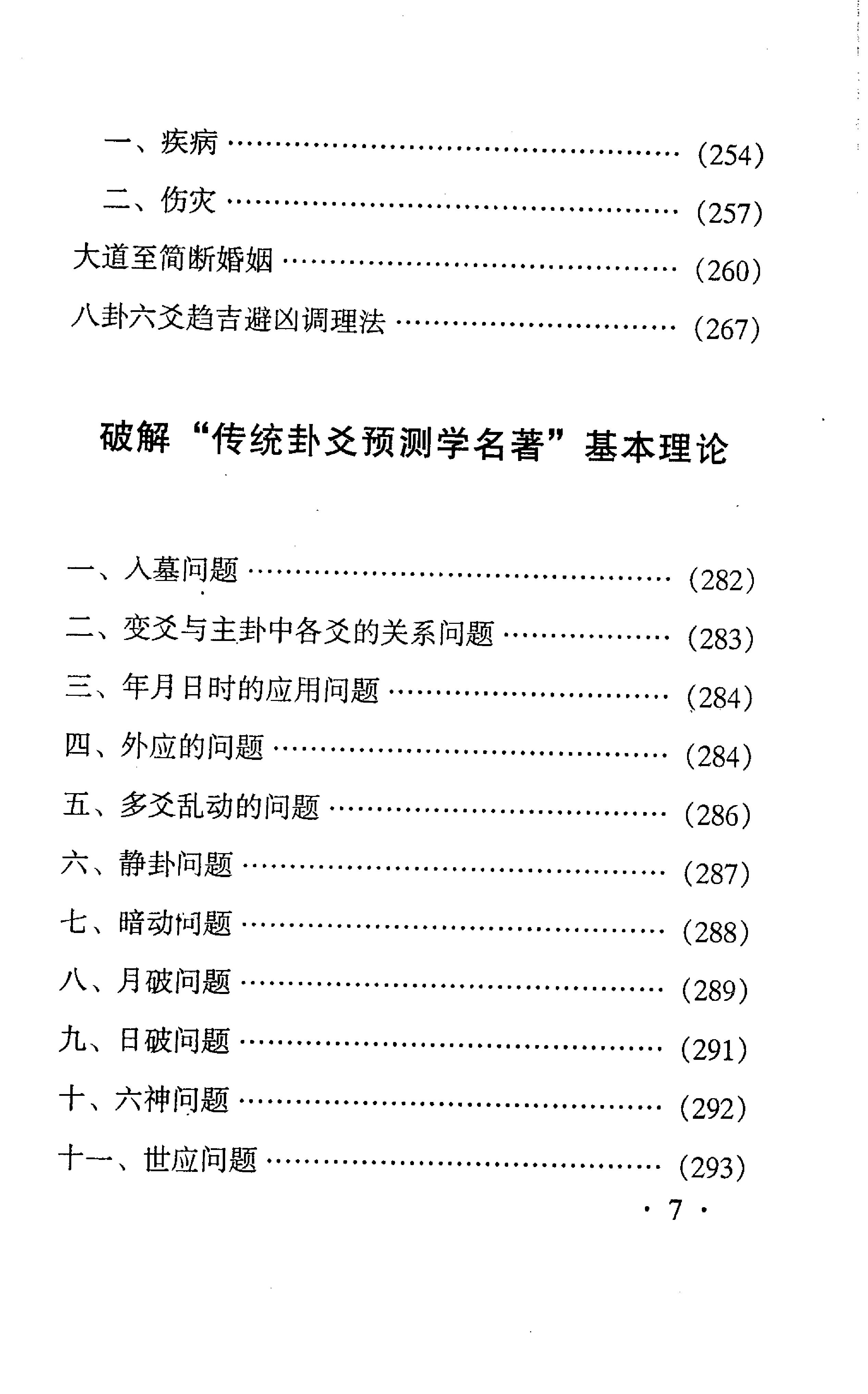 793-张成达-六爻活断点窍.pdf_第9页