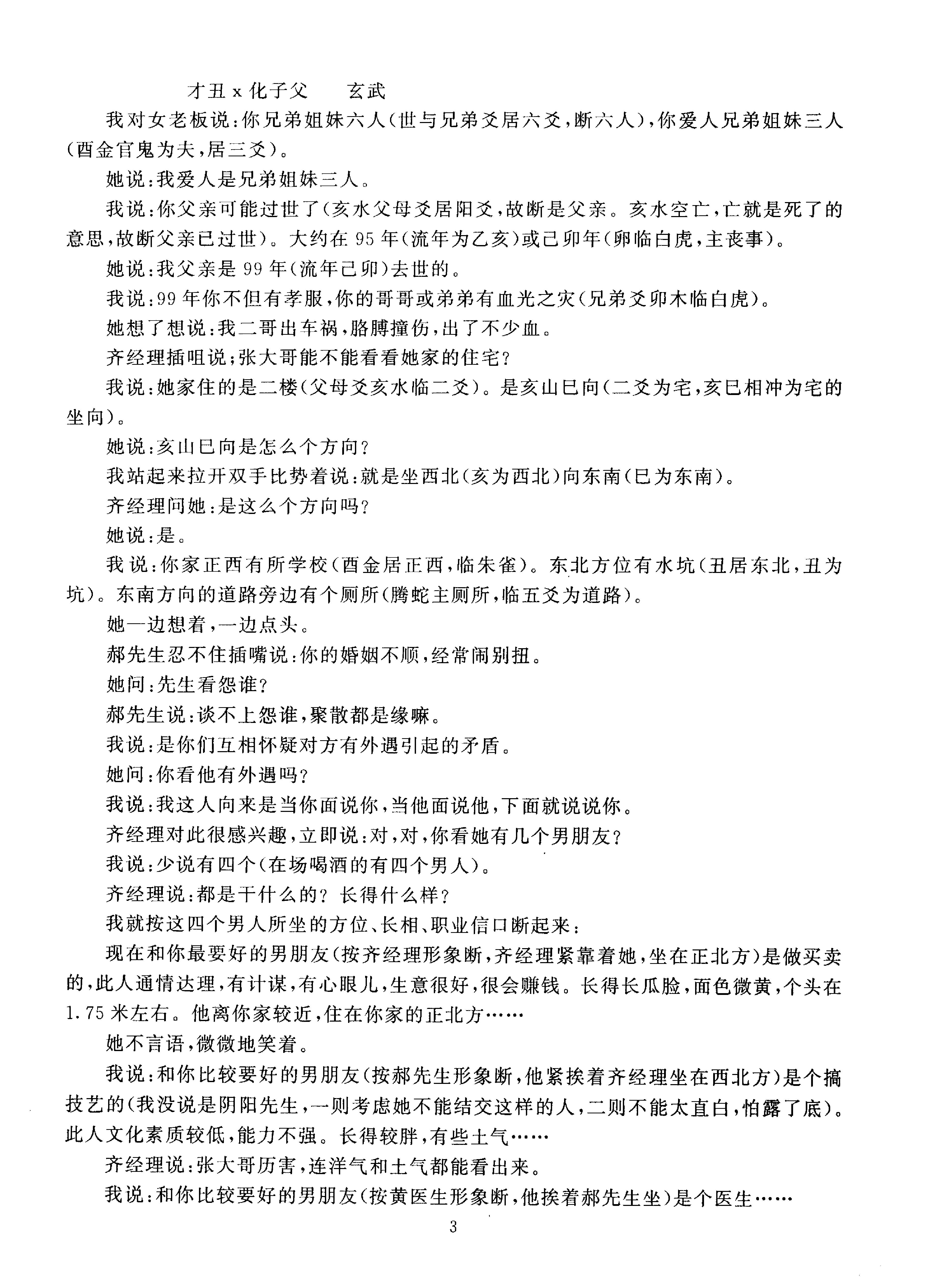 794-张成达-六爻快速断卦法.pdf_第3页