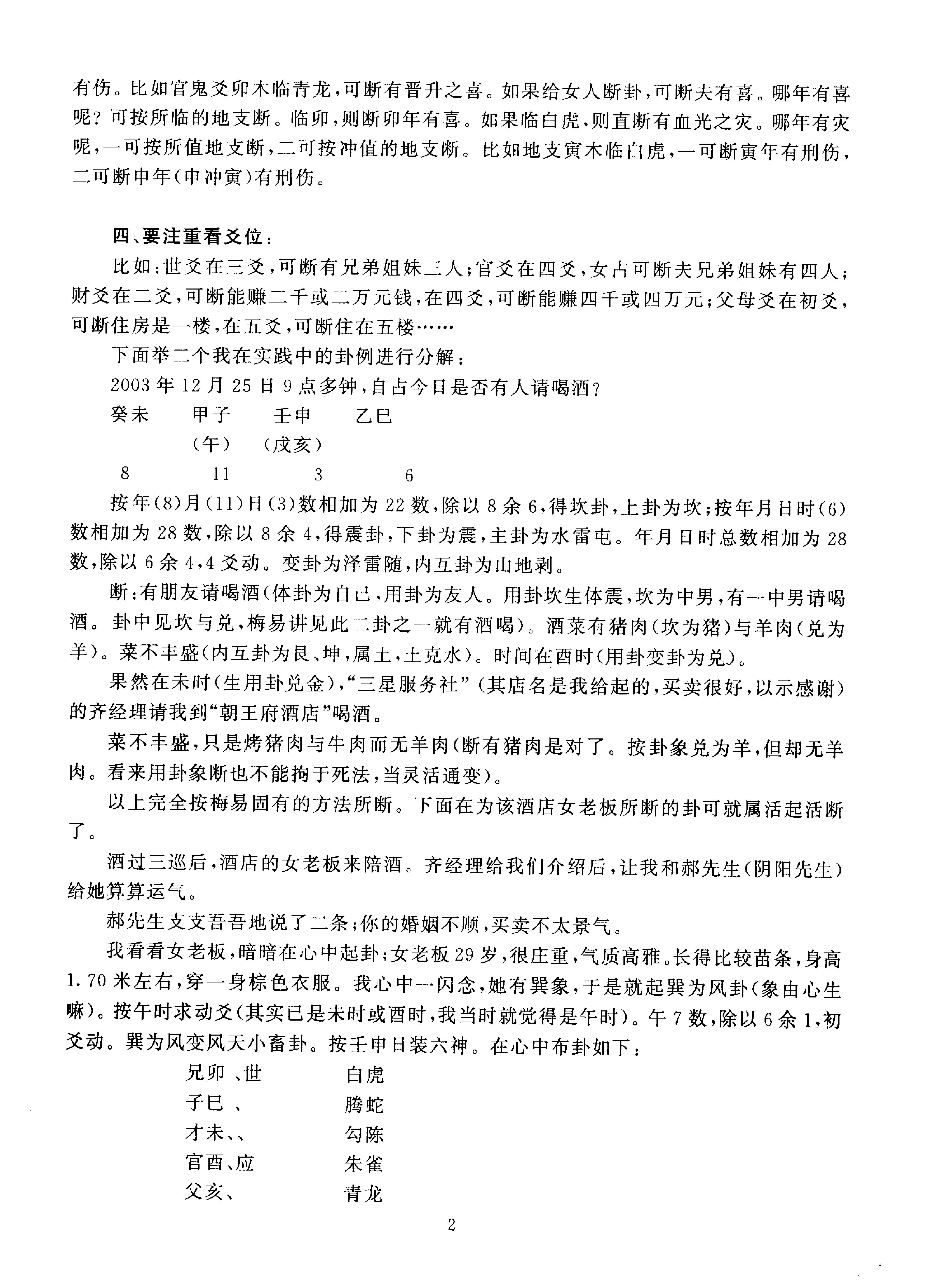 794-张成达-六爻快速断卦法.pdf_第2页