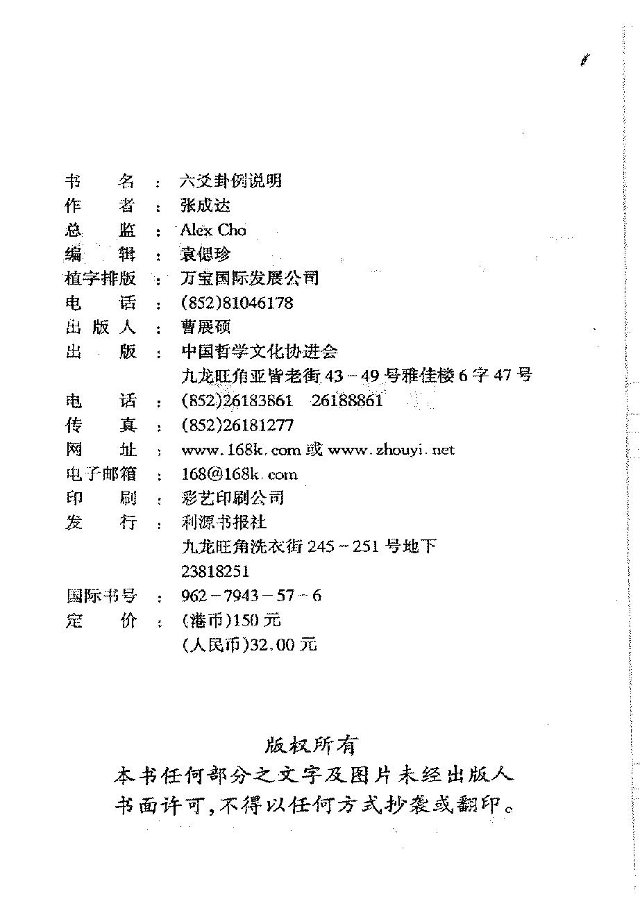 795-张成达-六爻卦例说明.pdf_第2页