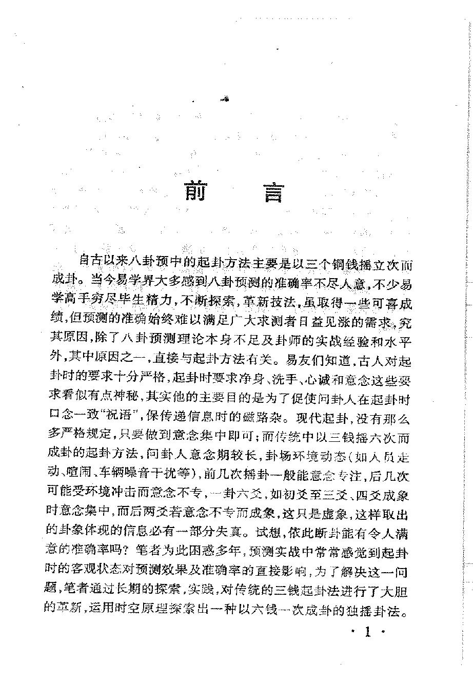 795-张成达-六爻卦例说明.pdf_第3页