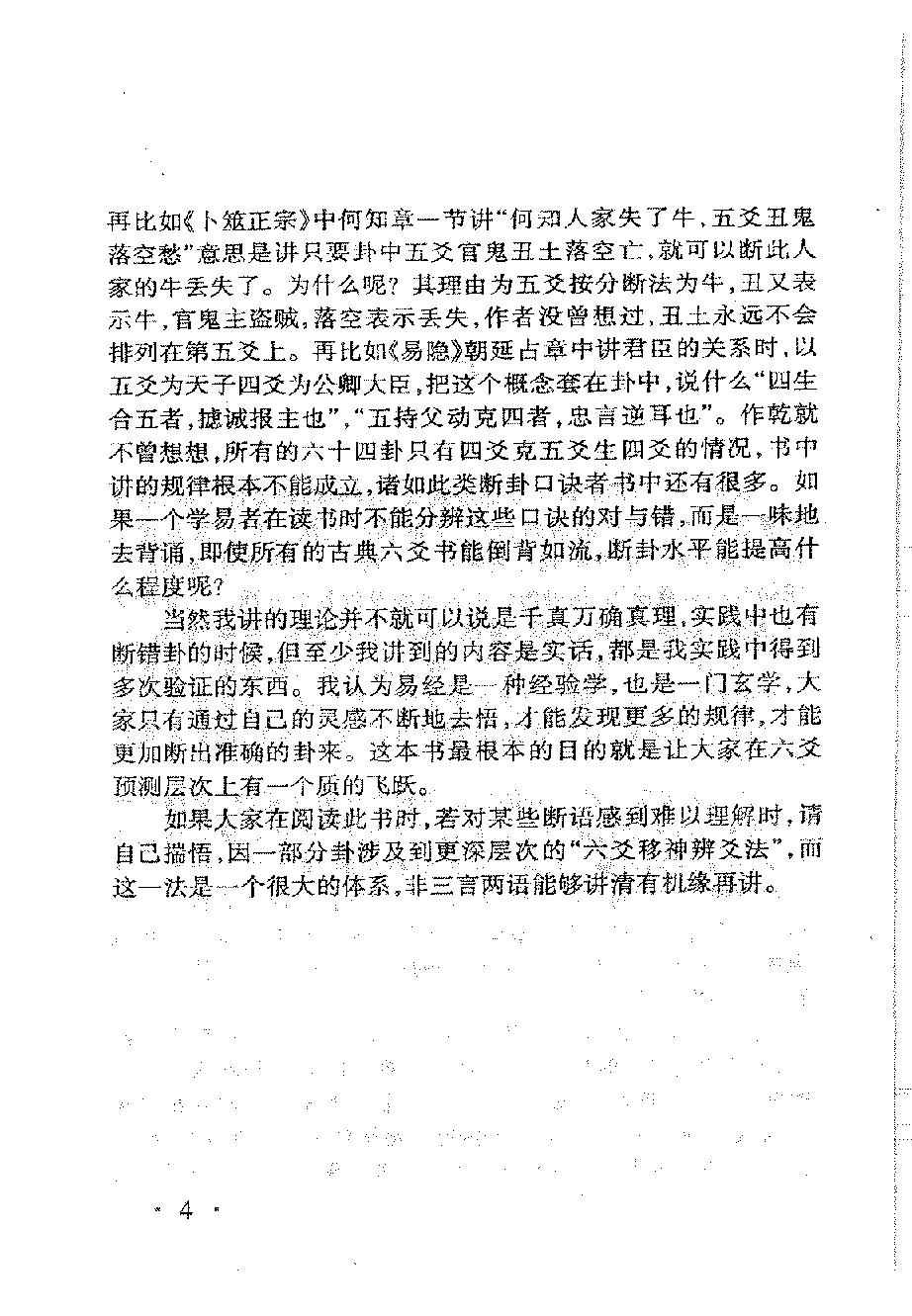 795-张成达-六爻卦例说明.pdf_第6页