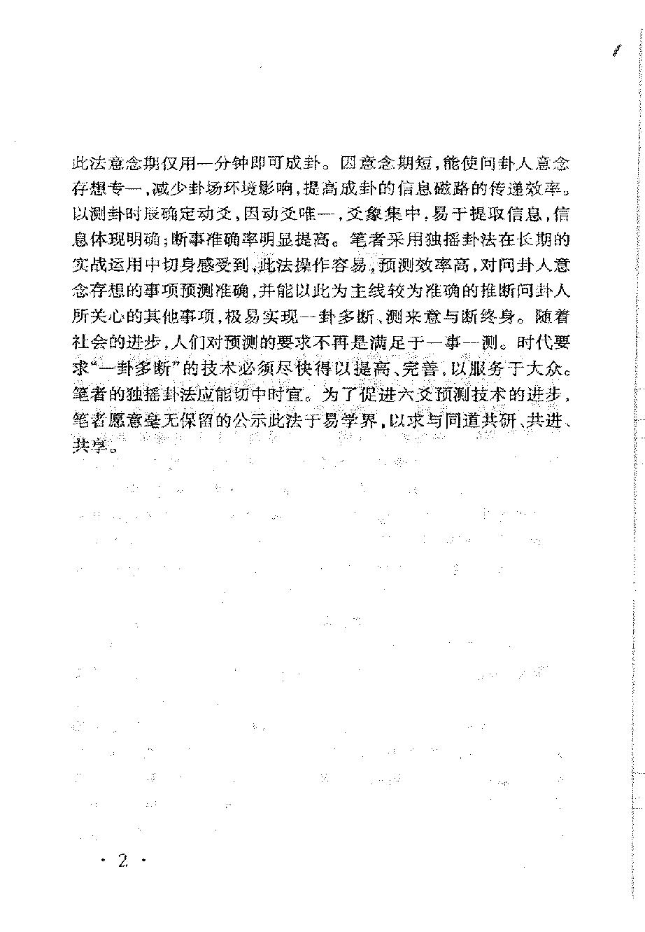 795-张成达-六爻卦例说明.pdf_第4页