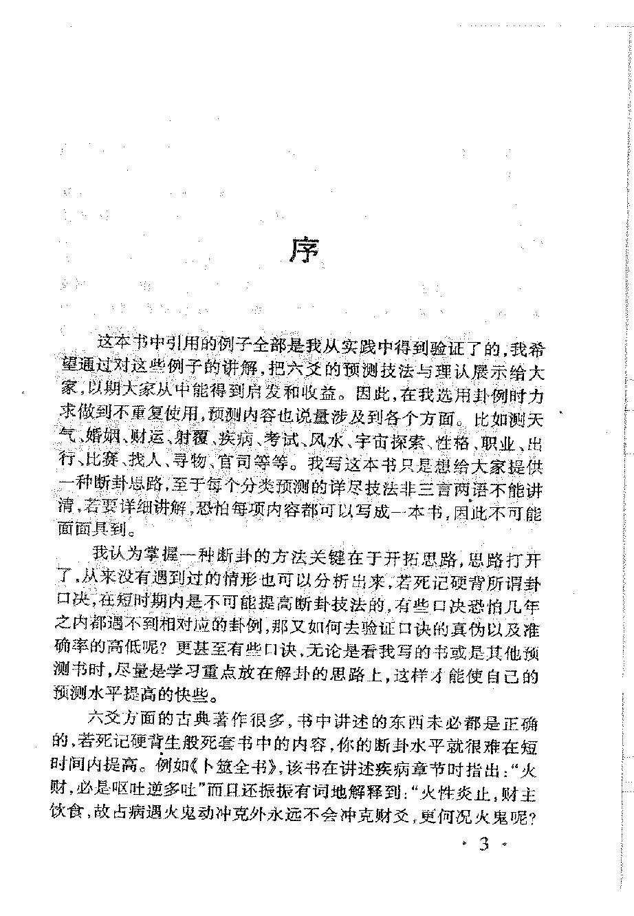 795-张成达-六爻卦例说明.pdf_第5页