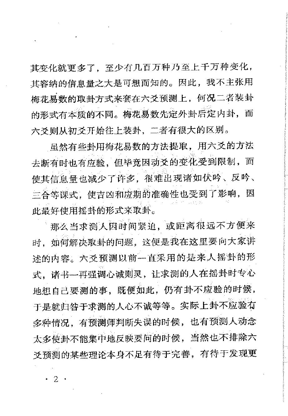 795-张成达-六爻卦例说明.pdf_第10页