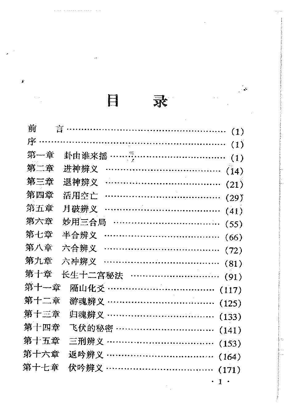 795-张成达-六爻卦例说明.pdf_第7页