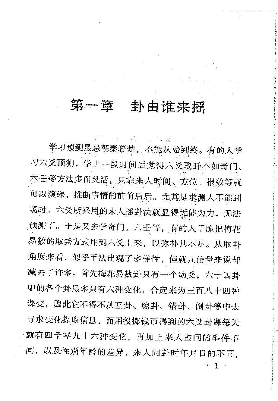 795-张成达-六爻卦例说明.pdf_第9页