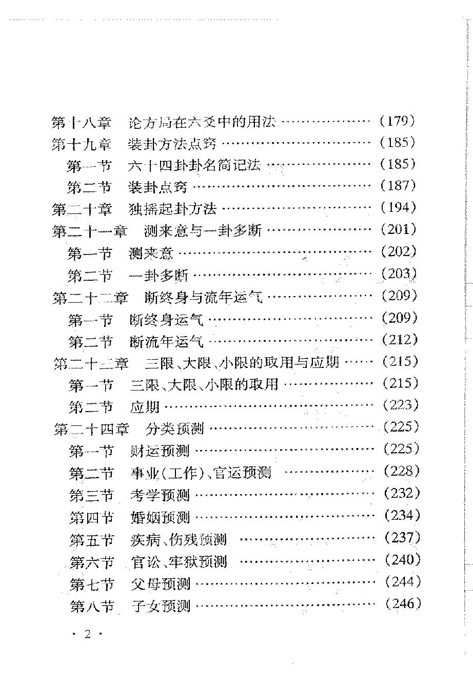 795-张成达-六爻卦例说明.pdf_第8页