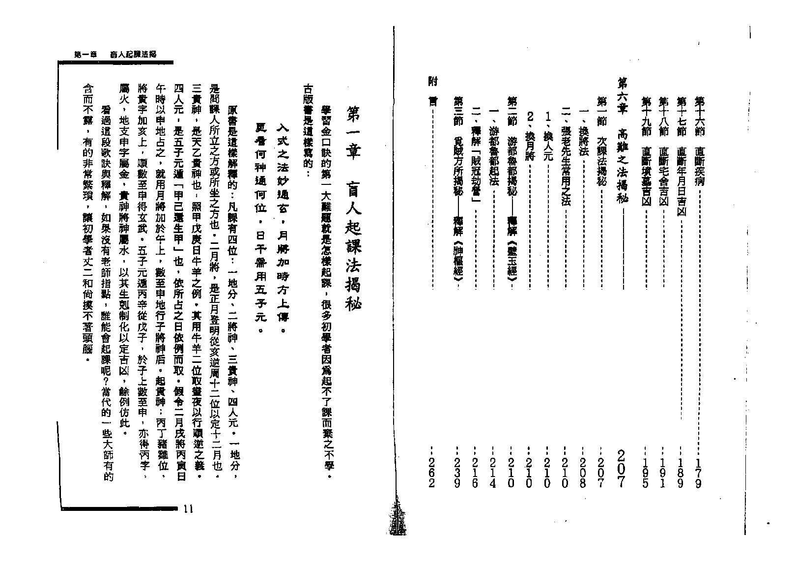 796-张成达.张庆先-六壬金口诀大揭秘.pdf_第5页