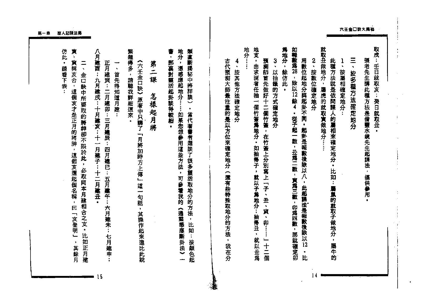 796-张成达.张庆先-六壬金口诀大揭秘.pdf_第7页