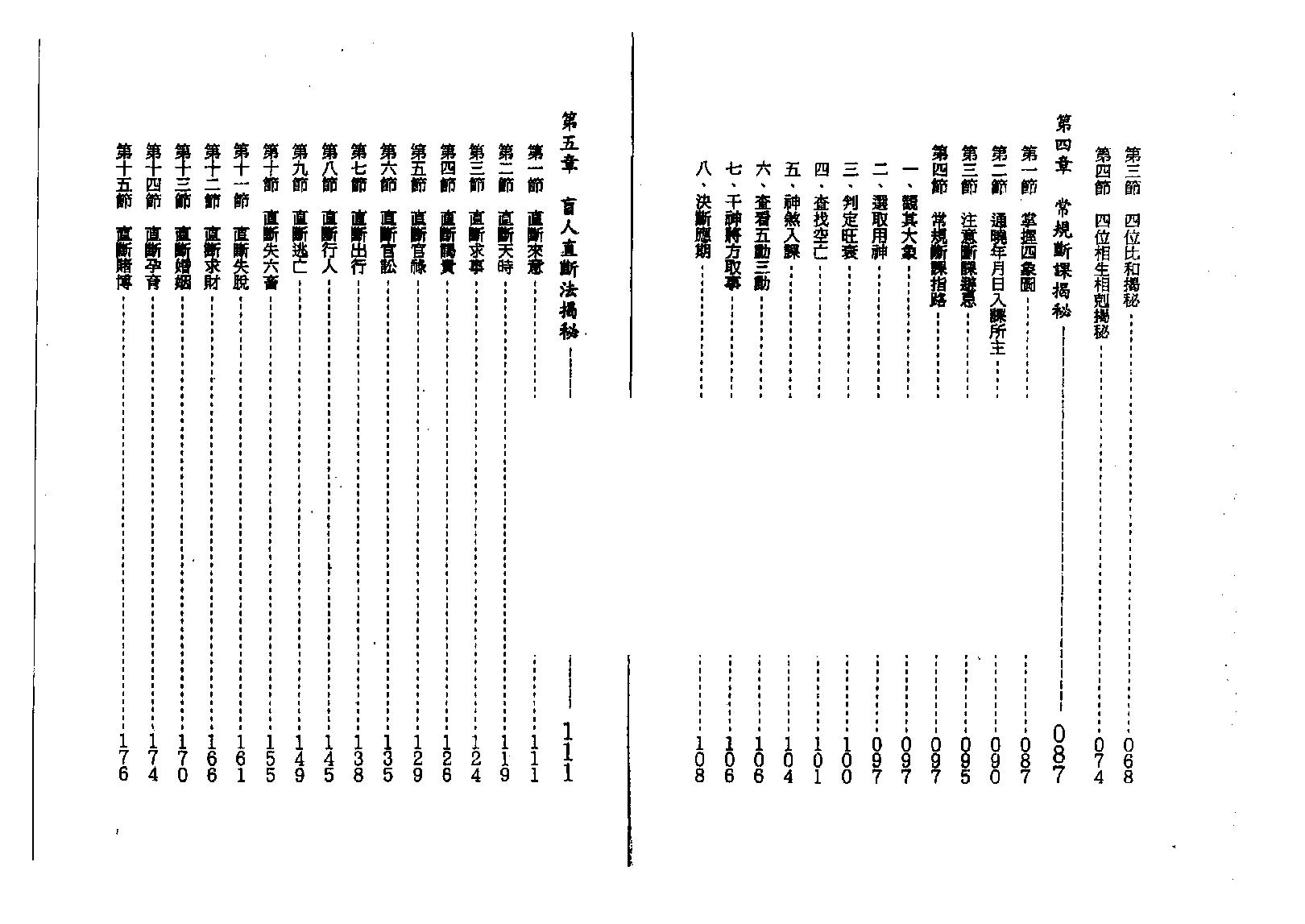 796-张成达.张庆先-六壬金口诀大揭秘.pdf_第4页