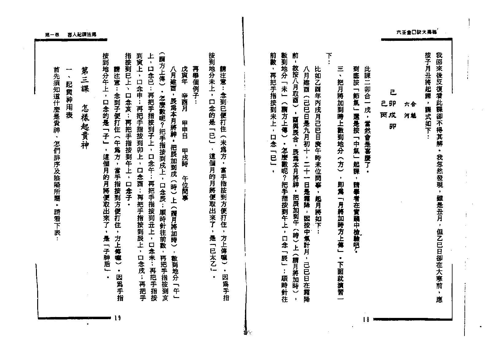 796-张成达.张庆先-六壬金口诀大揭秘.pdf_第9页