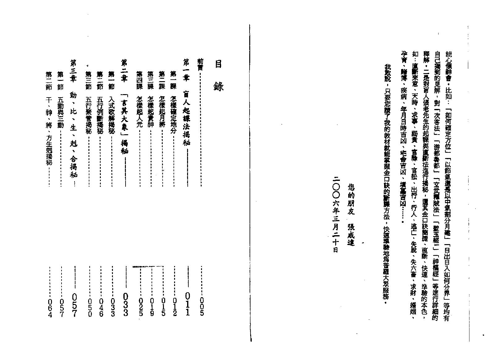 796-张成达.张庆先-六壬金口诀大揭秘.pdf_第3页