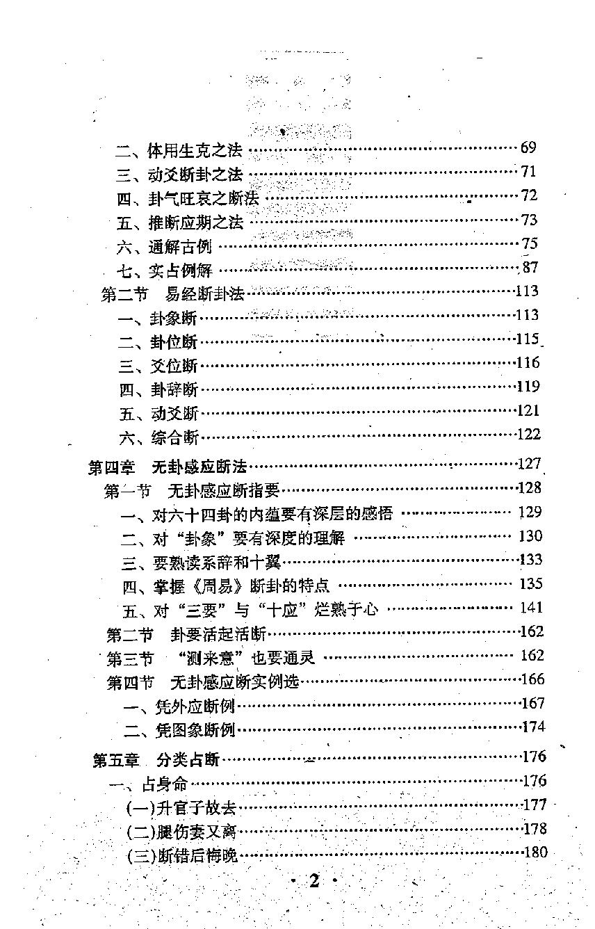 797-张成达-通灵感应断.pdf_第6页