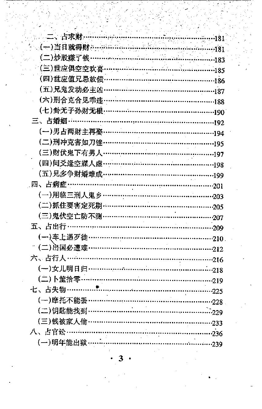 797-张成达-通灵感应断.pdf_第7页