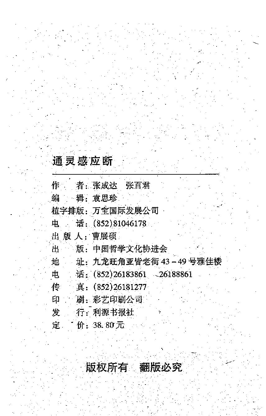 797-张成达-通灵感应断.pdf_第2页