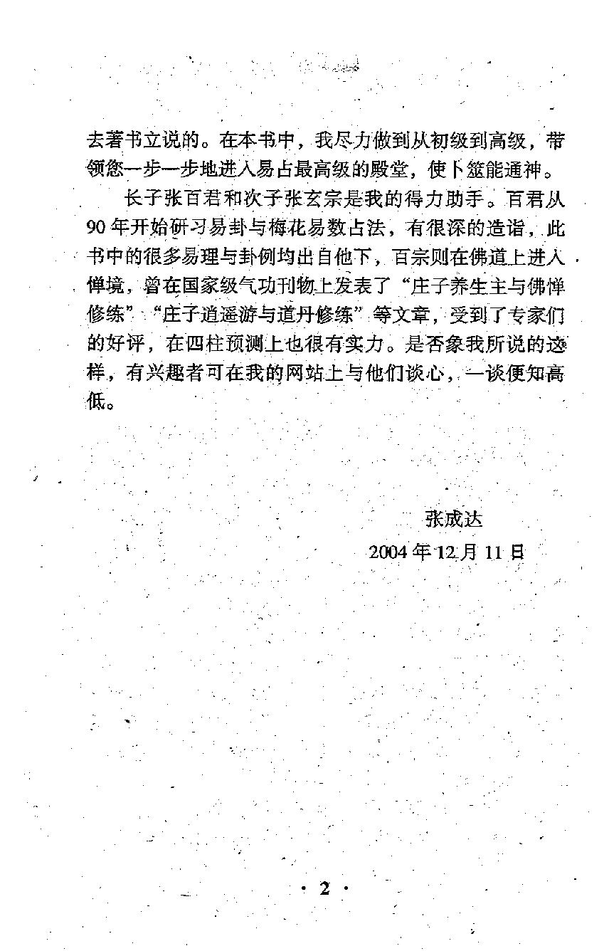 797-张成达-通灵感应断.pdf_第4页