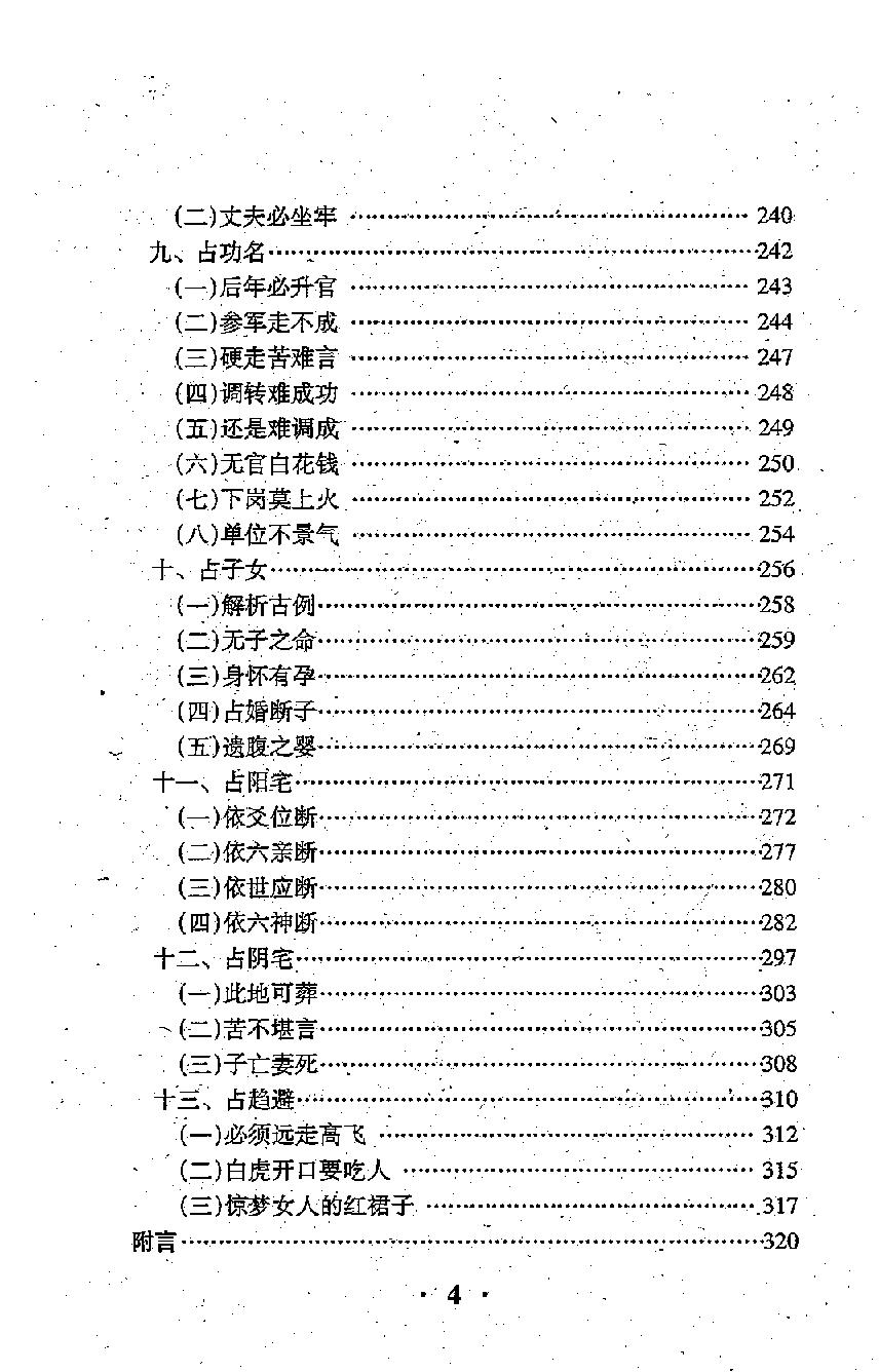 797-张成达-通灵感应断.pdf_第8页