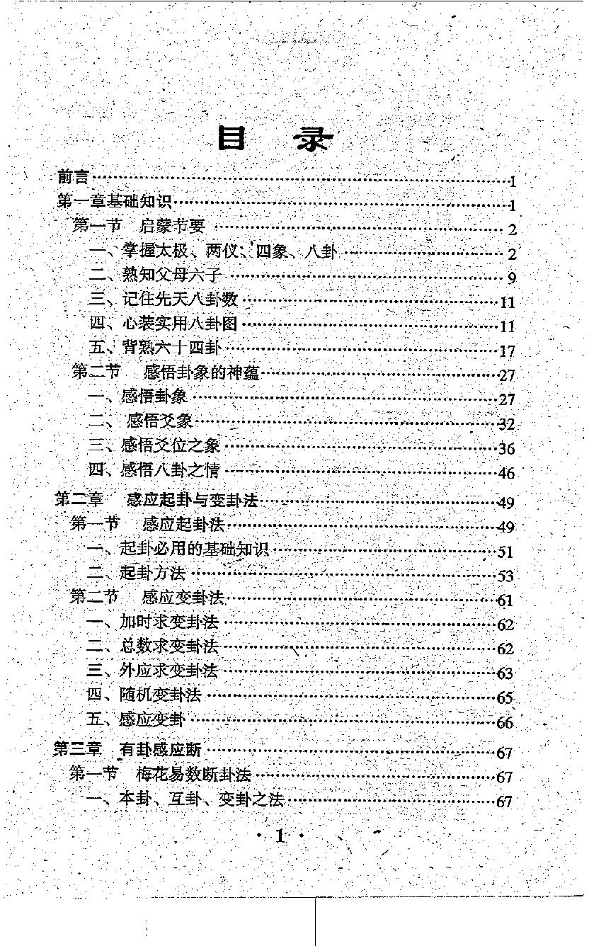 797-张成达-通灵感应断.pdf_第5页