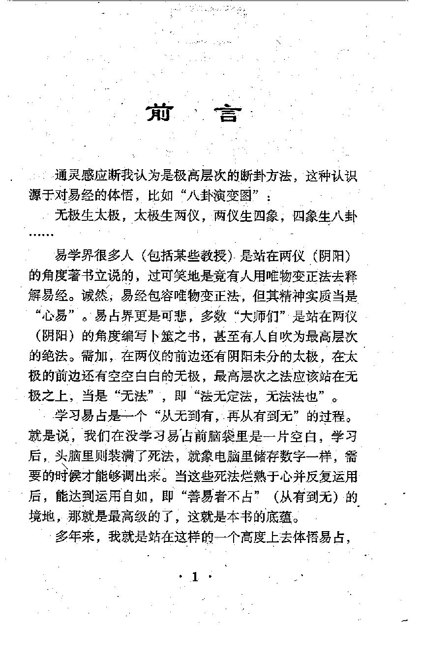 797-张成达-通灵感应断.pdf_第3页