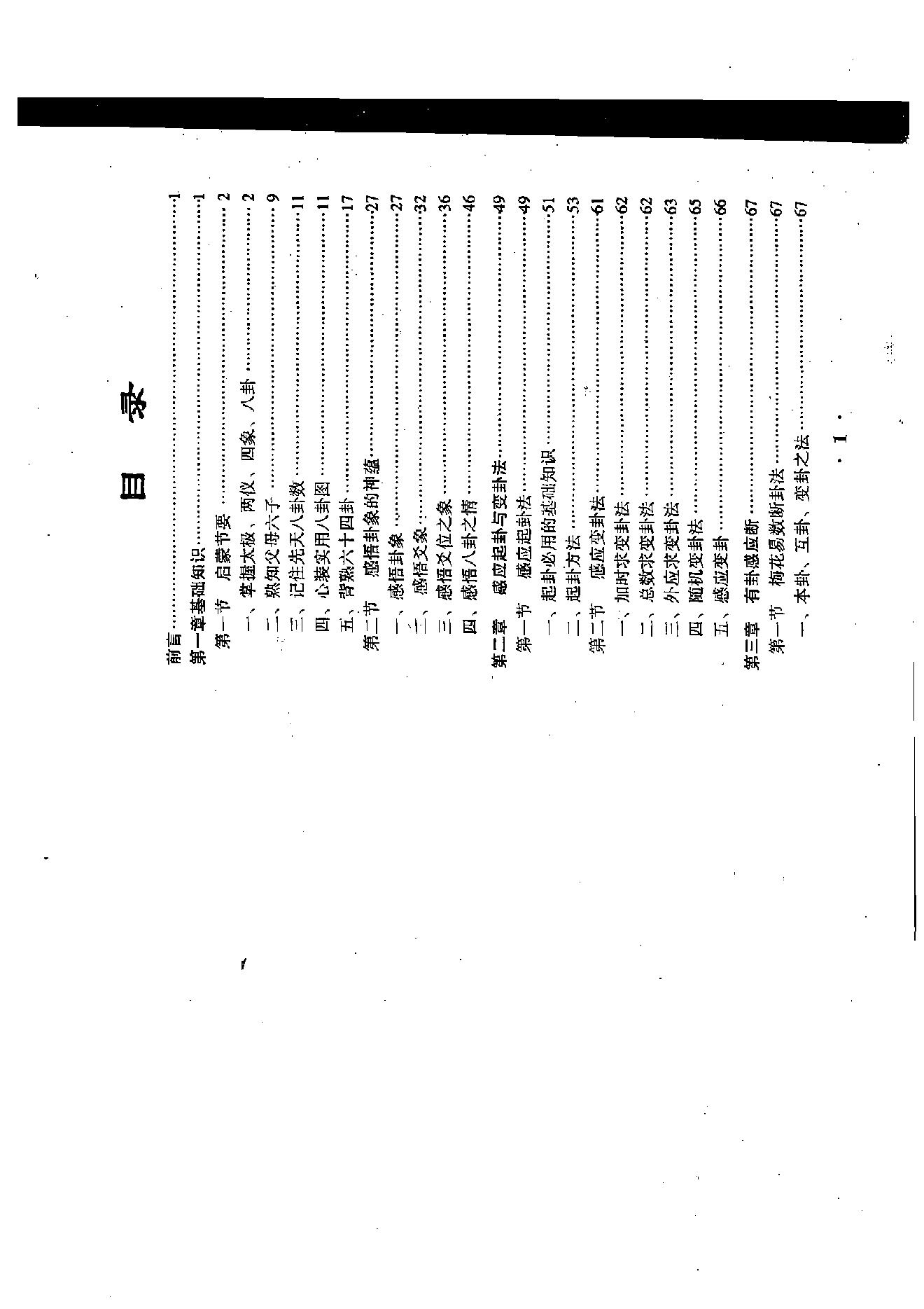 798-张成达-通灵感应实例评点.pdf_第2页