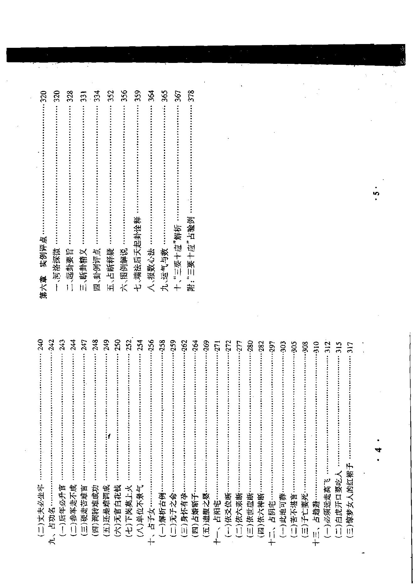 798-张成达-通灵感应实例评点.pdf_第4页