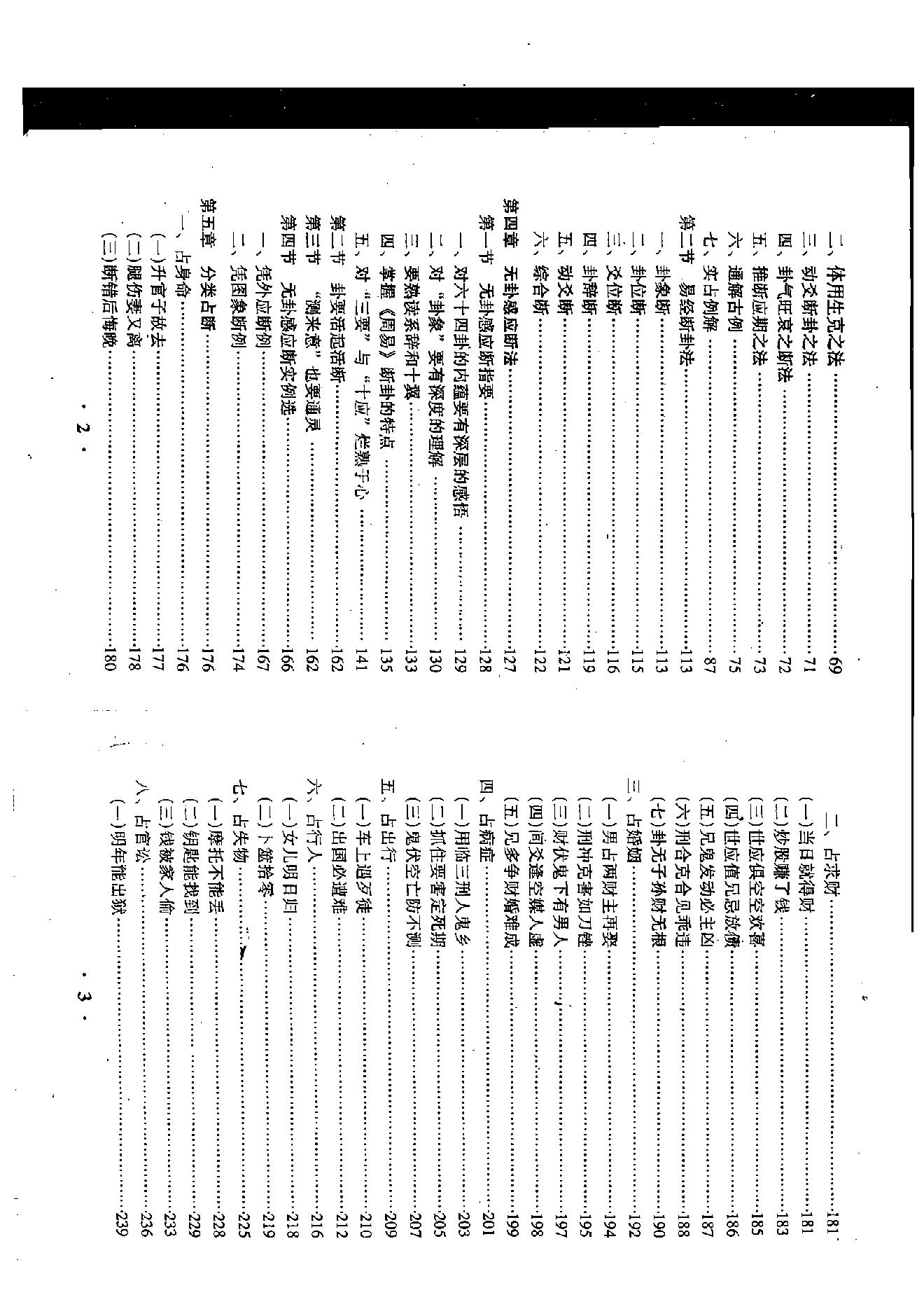 798-张成达-通灵感应实例评点.pdf_第3页
