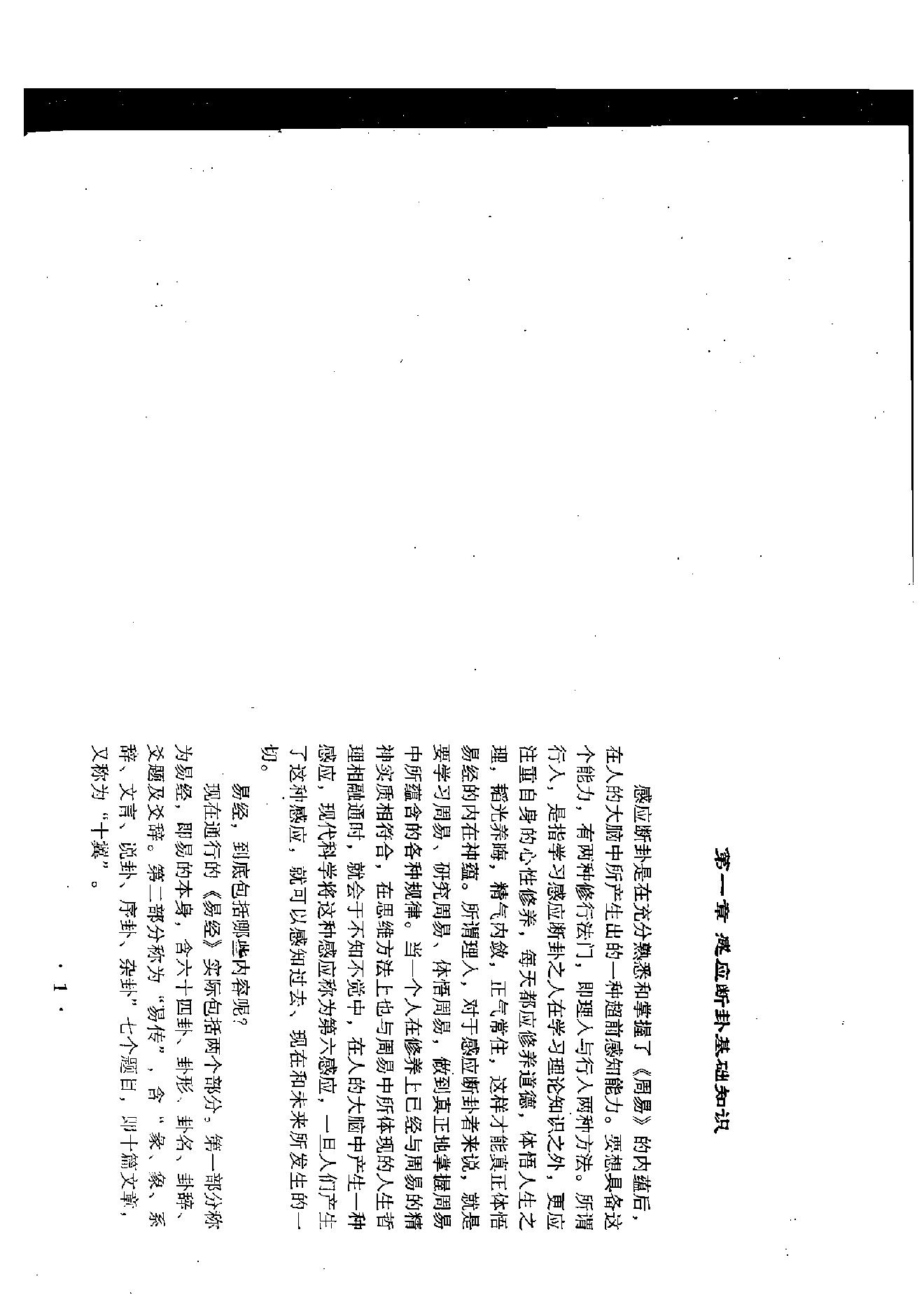 798-张成达-通灵感应实例评点.pdf_第5页