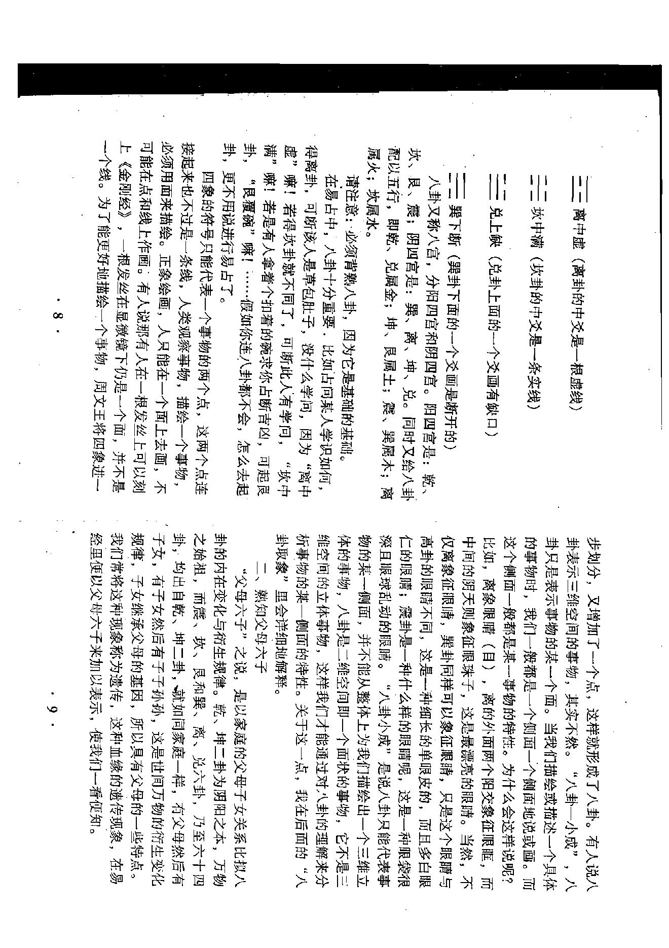 798-张成达-通灵感应实例评点.pdf_第9页