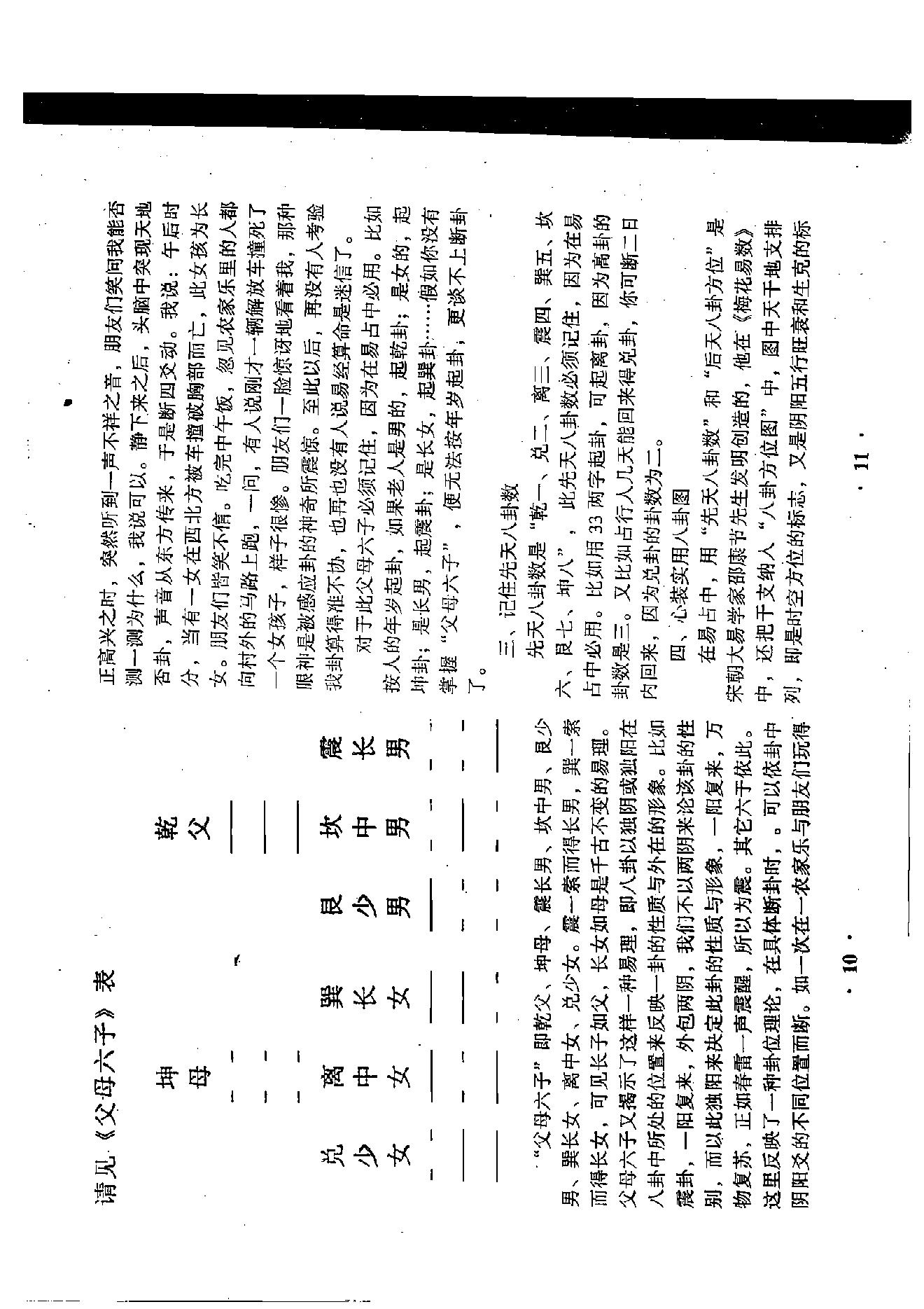 798-张成达-通灵感应实例评点.pdf_第10页