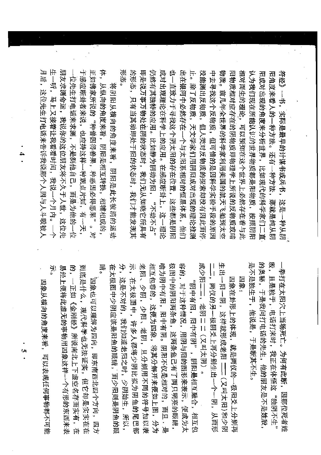 798-张成达-通灵感应实例评点.pdf_第7页