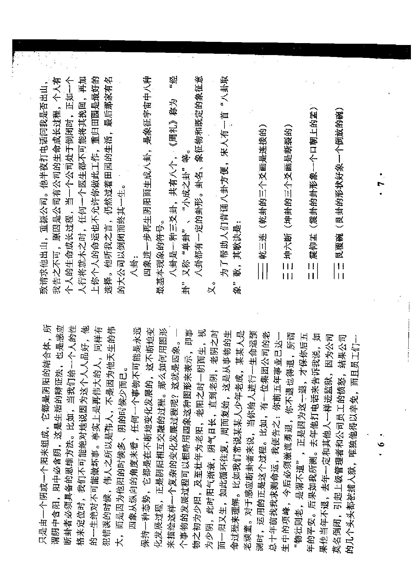 798-张成达-通灵感应实例评点.pdf_第8页