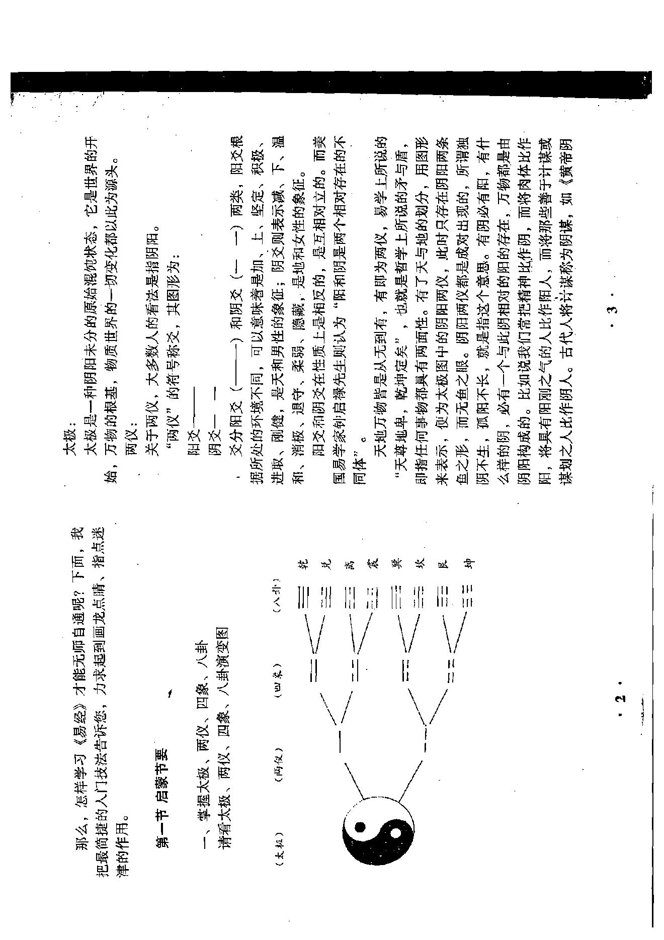 798-张成达-通灵感应实例评点.pdf_第6页