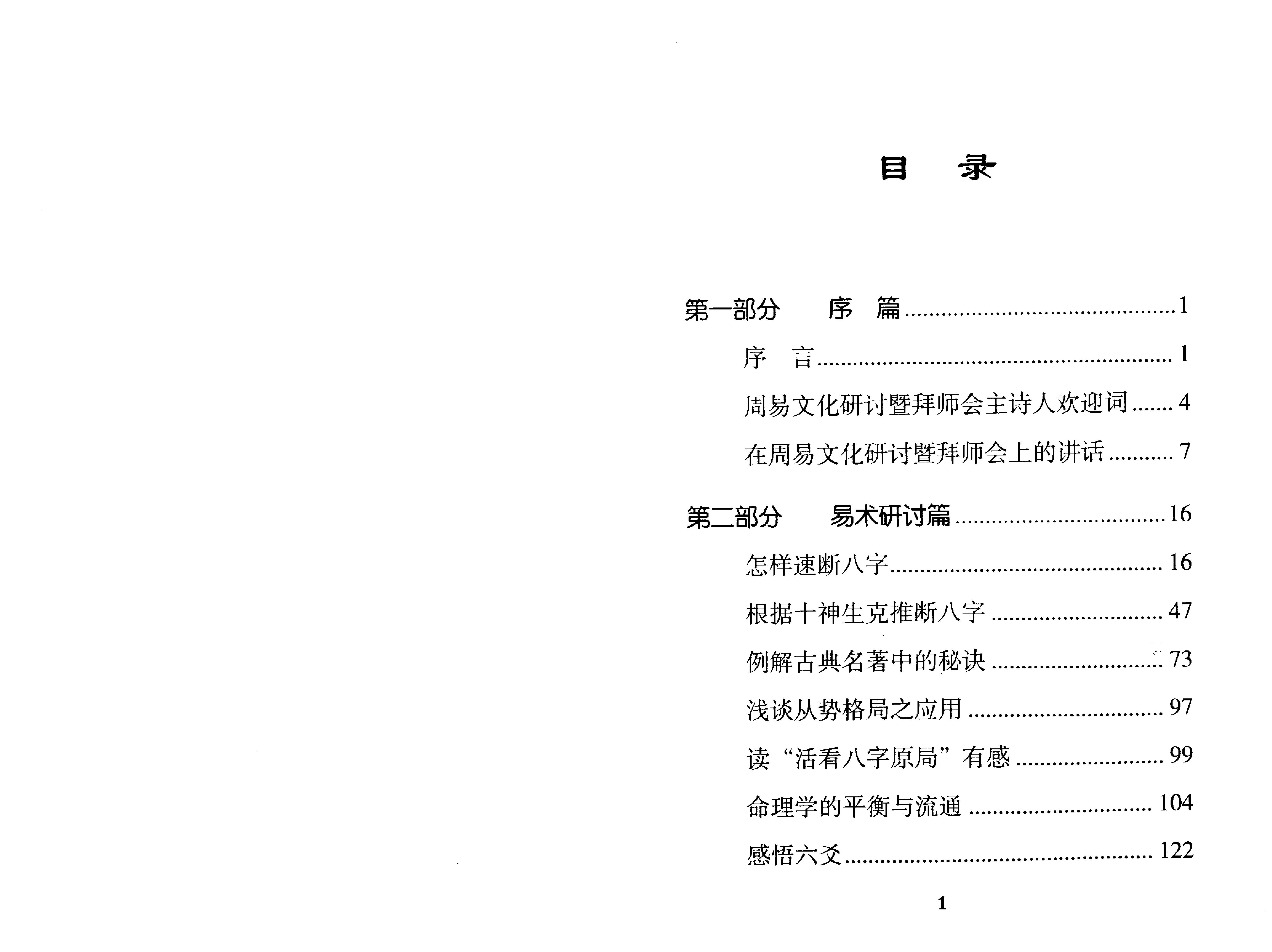 799-张成达-易灵.pdf_第2页