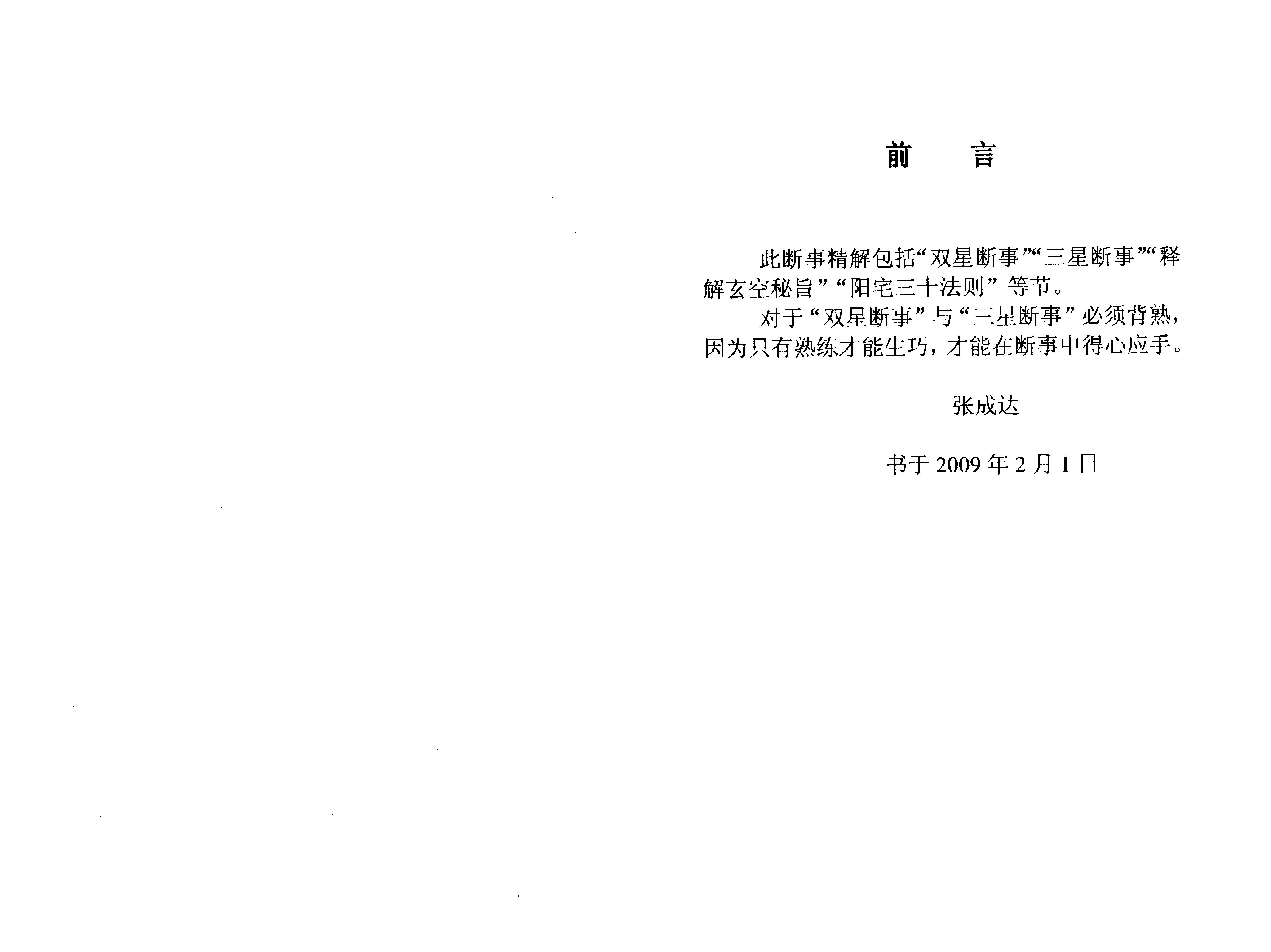 801-张成达-玄空风水断事精解.pdf_第2页