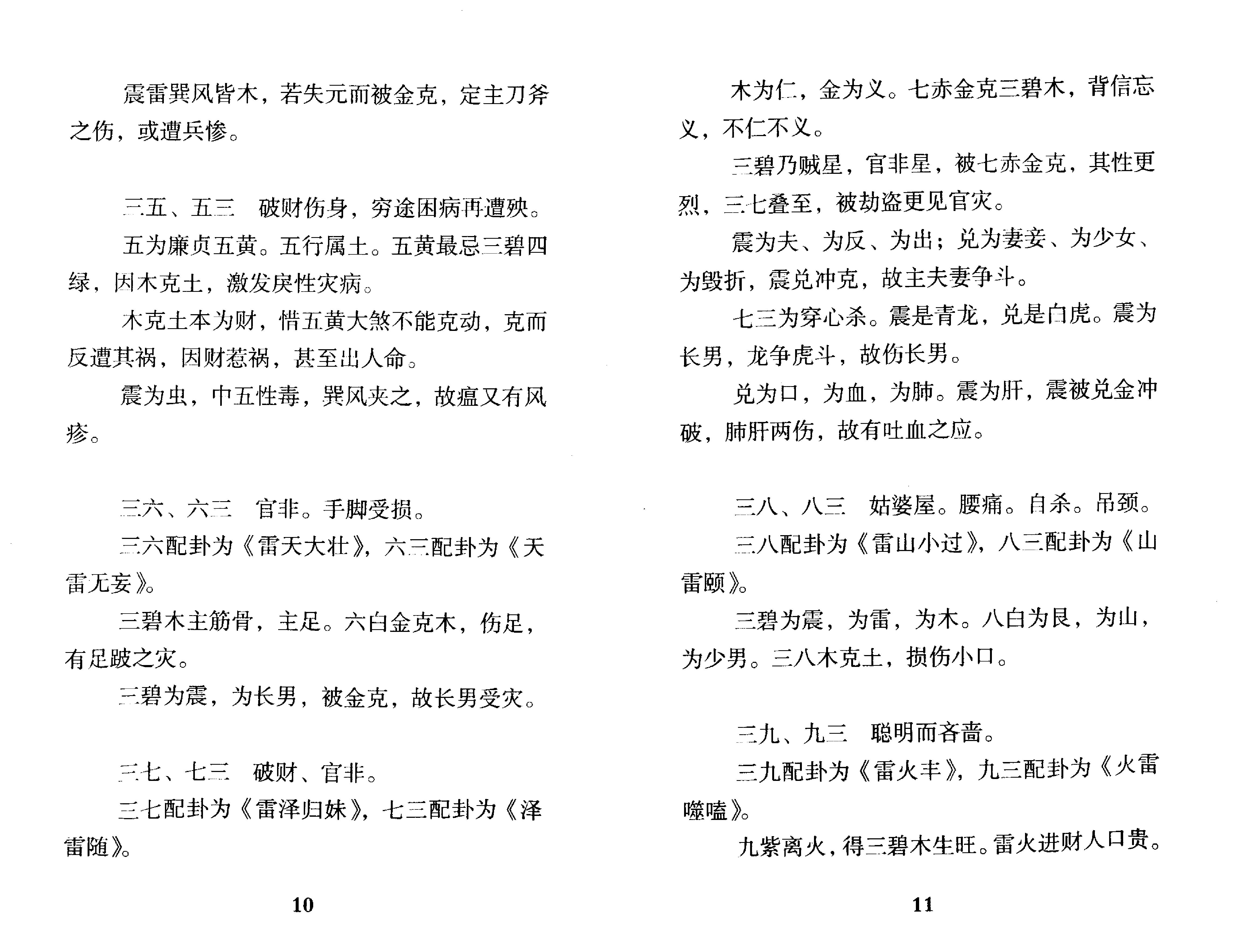 801-张成达-玄空风水断事精解.pdf_第8页