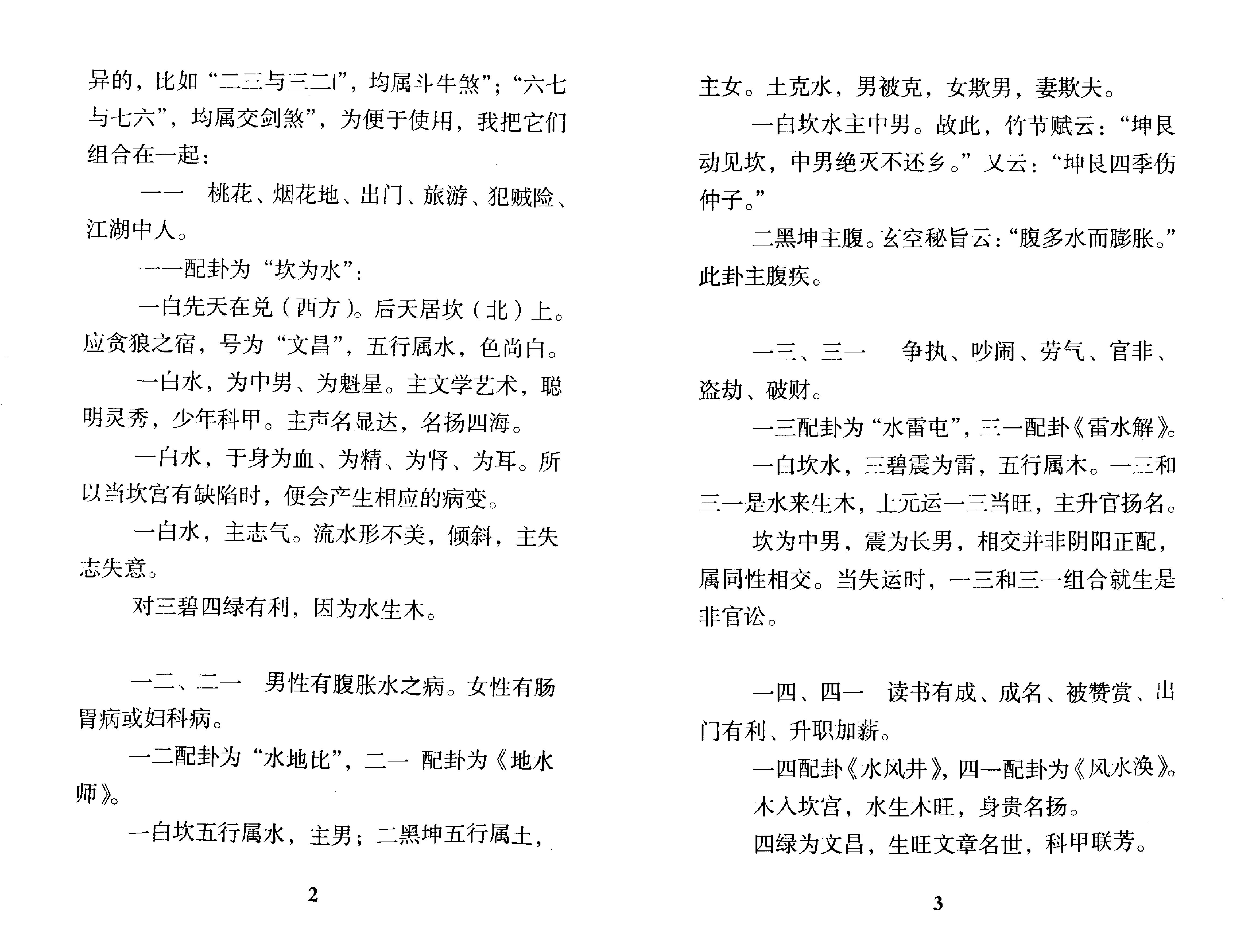 801-张成达-玄空风水断事精解.pdf_第4页