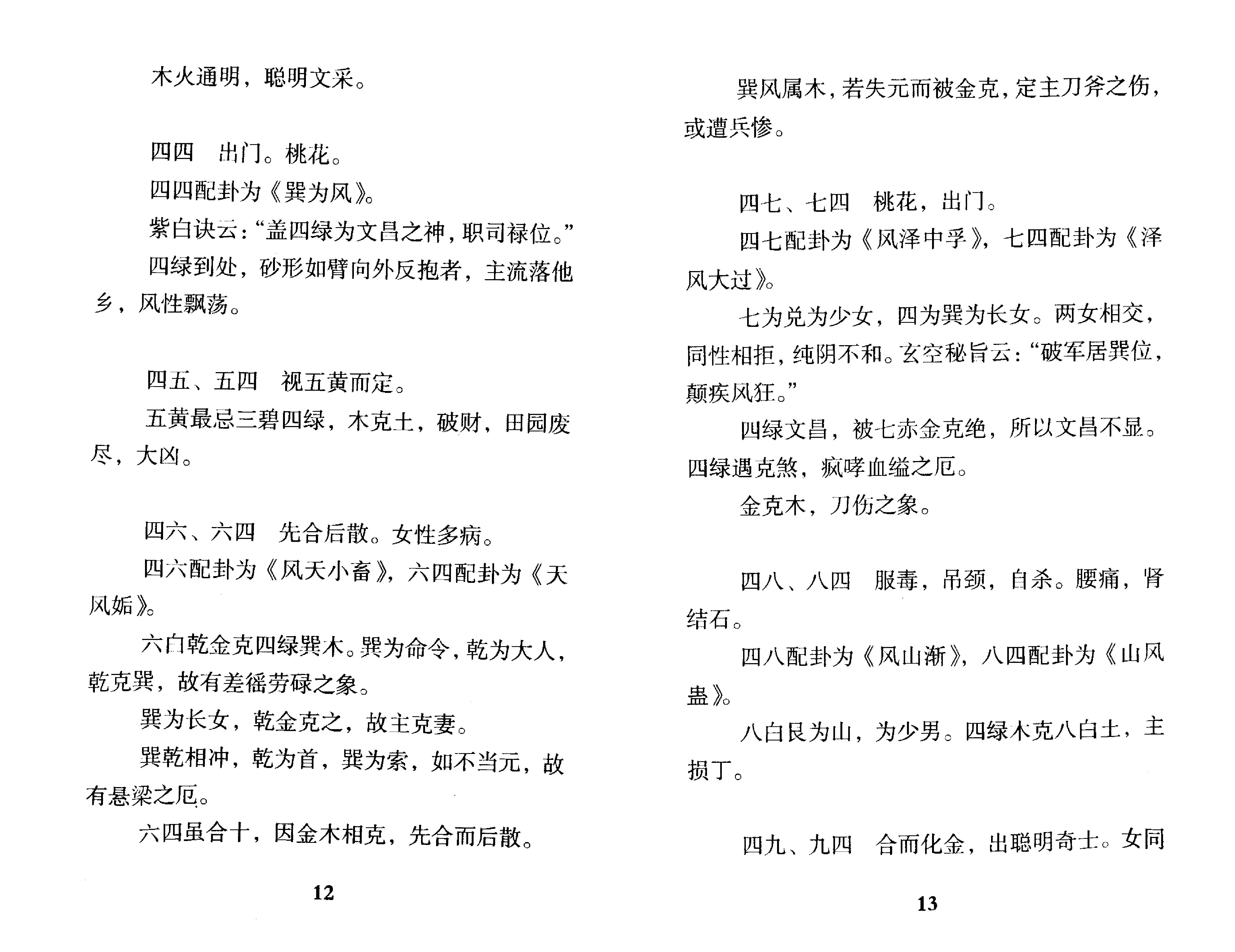 801-张成达-玄空风水断事精解.pdf_第9页