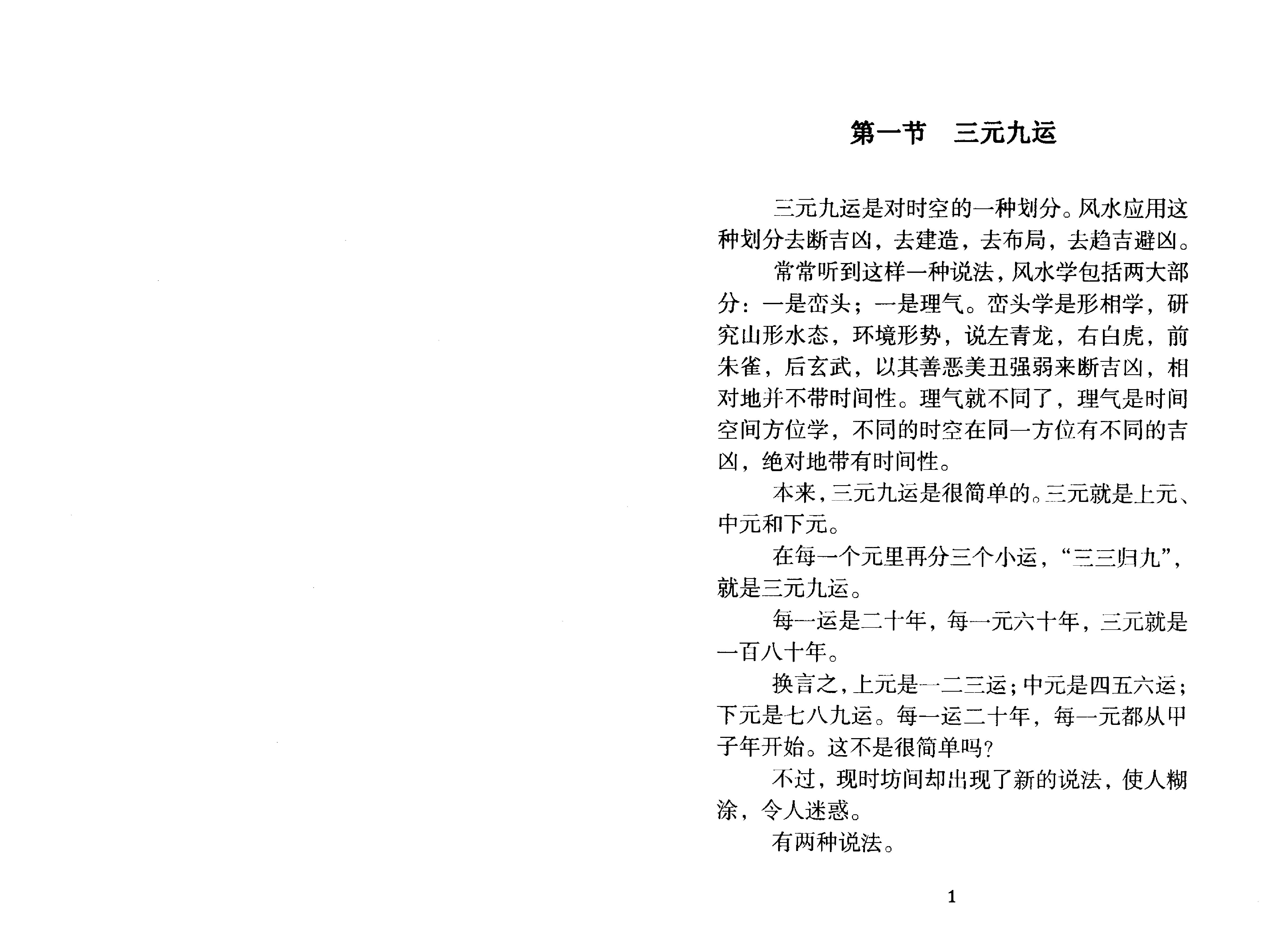 802-张成达-玄空风水法理精解.pdf_第3页