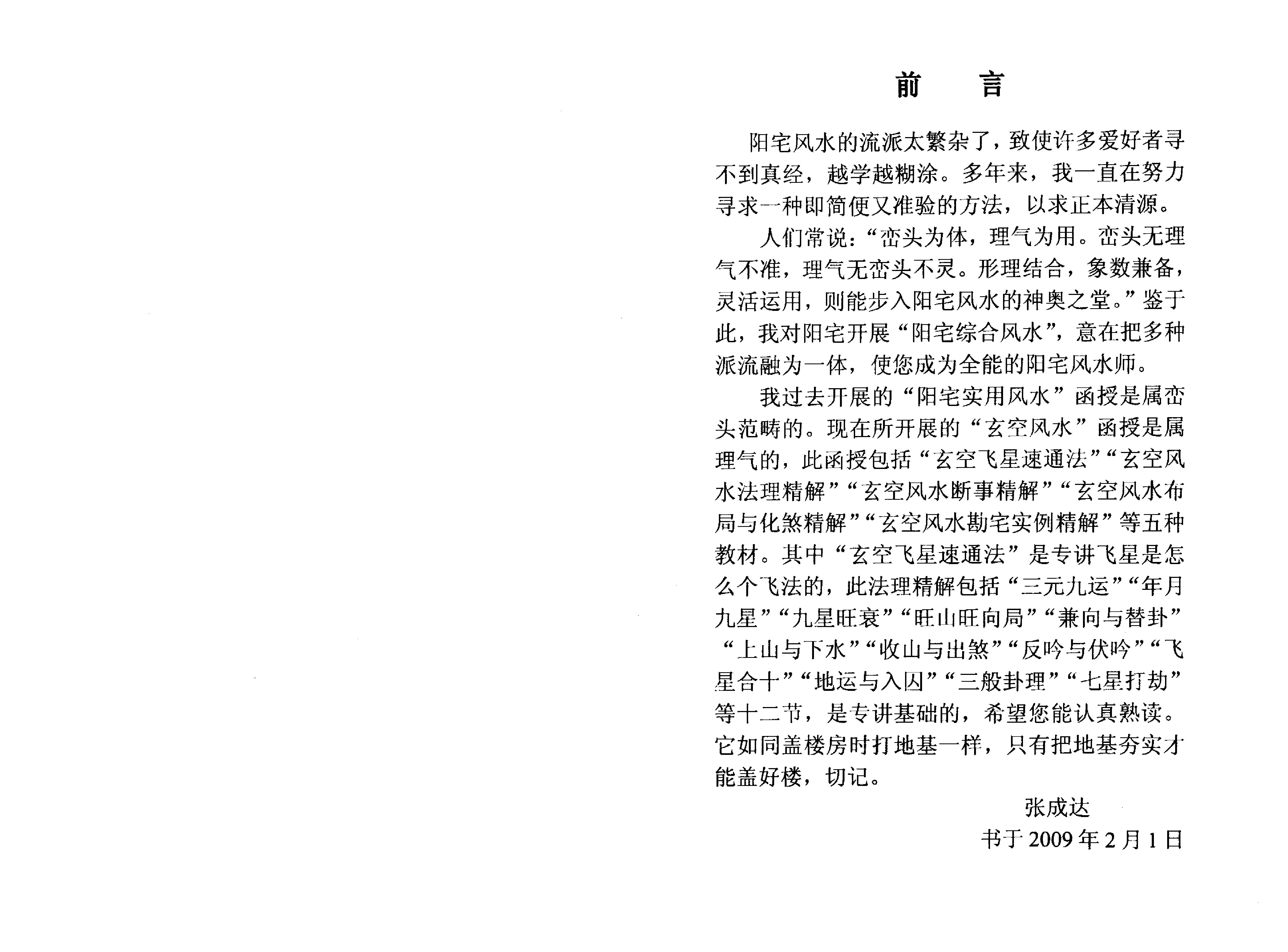 802-张成达-玄空风水法理精解.pdf_第2页