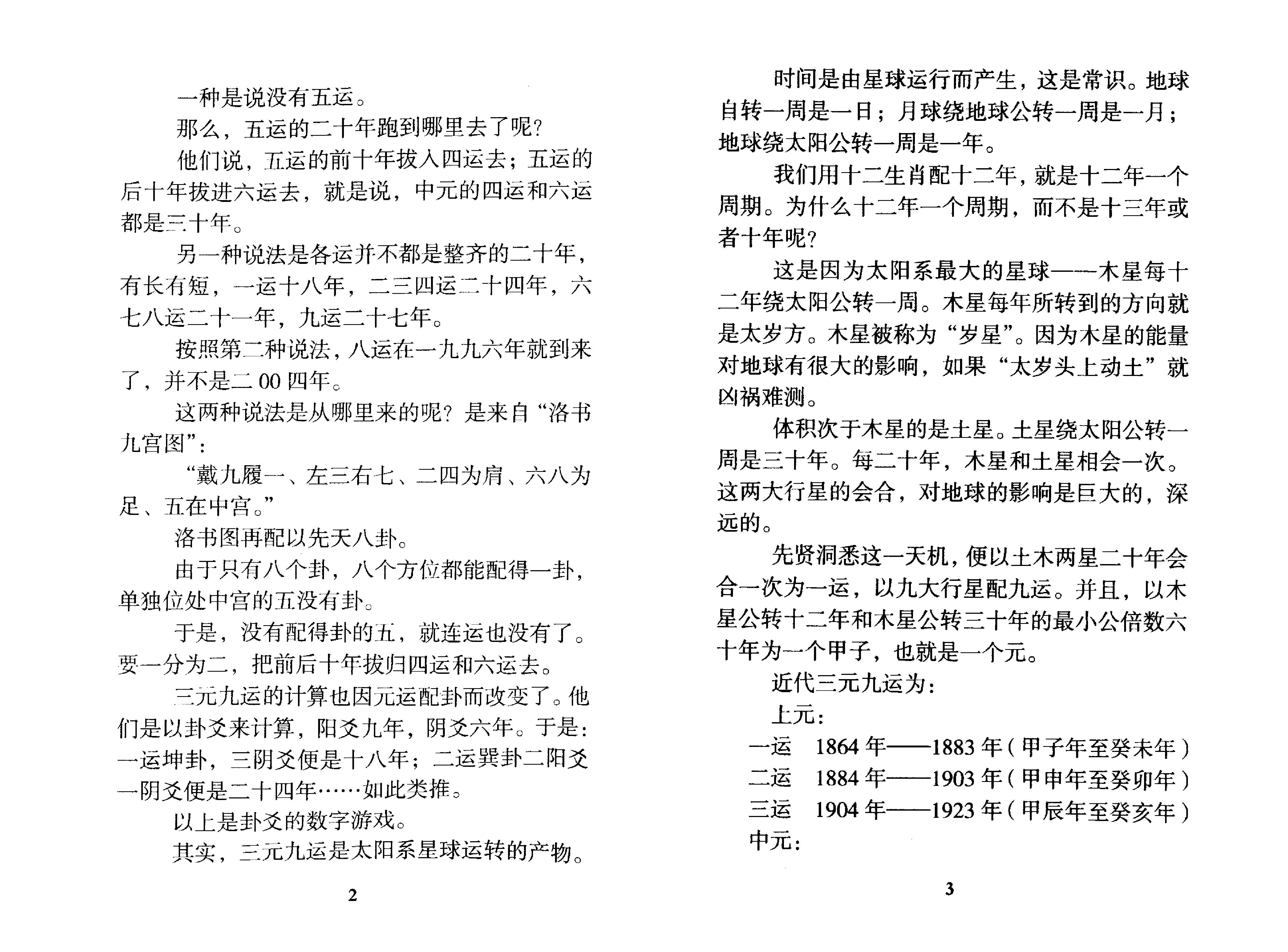 802-张成达-玄空风水法理精解.pdf_第4页