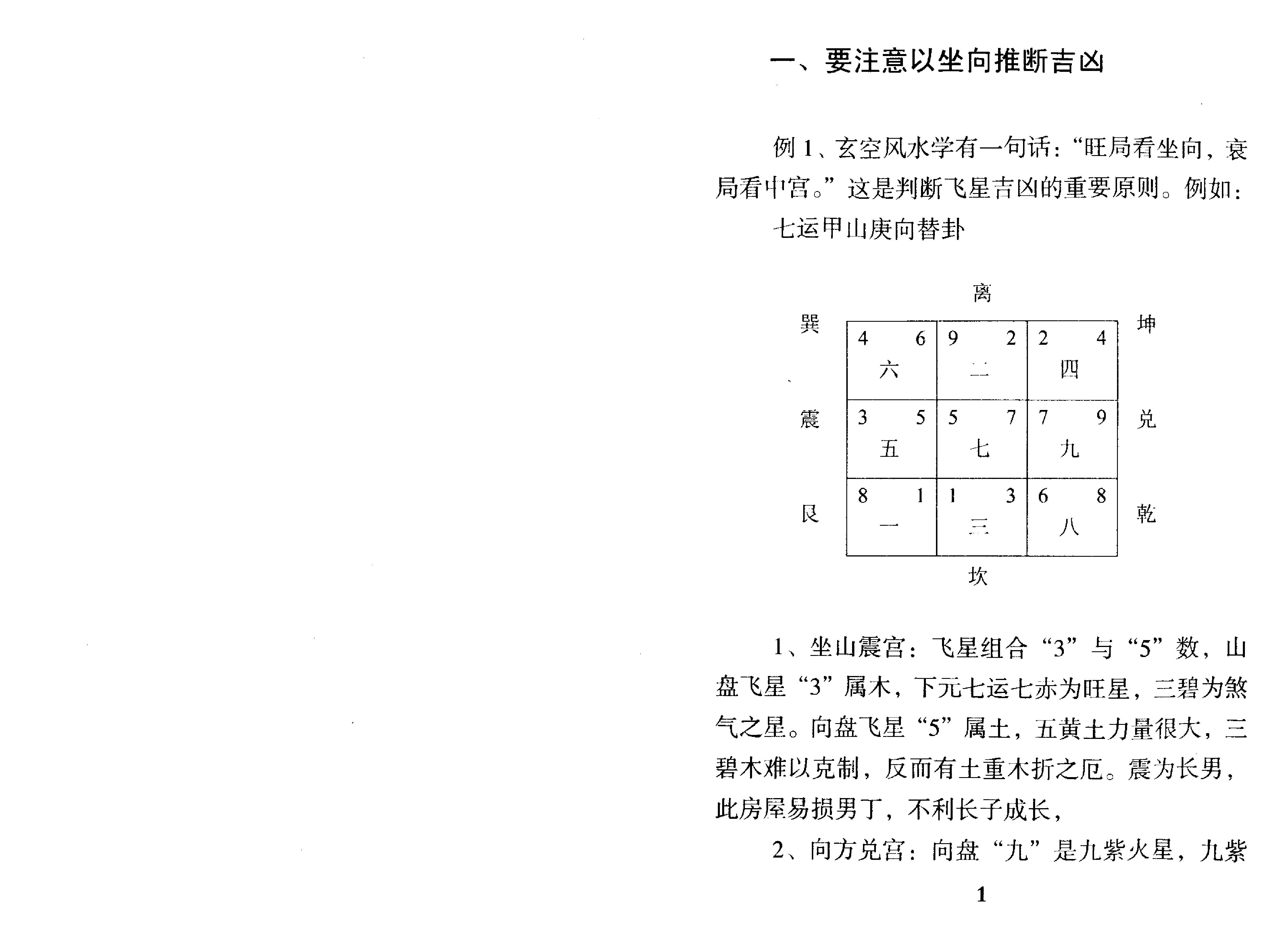 803-张成达-玄空风水勘宅实例精解.pdf_第4页