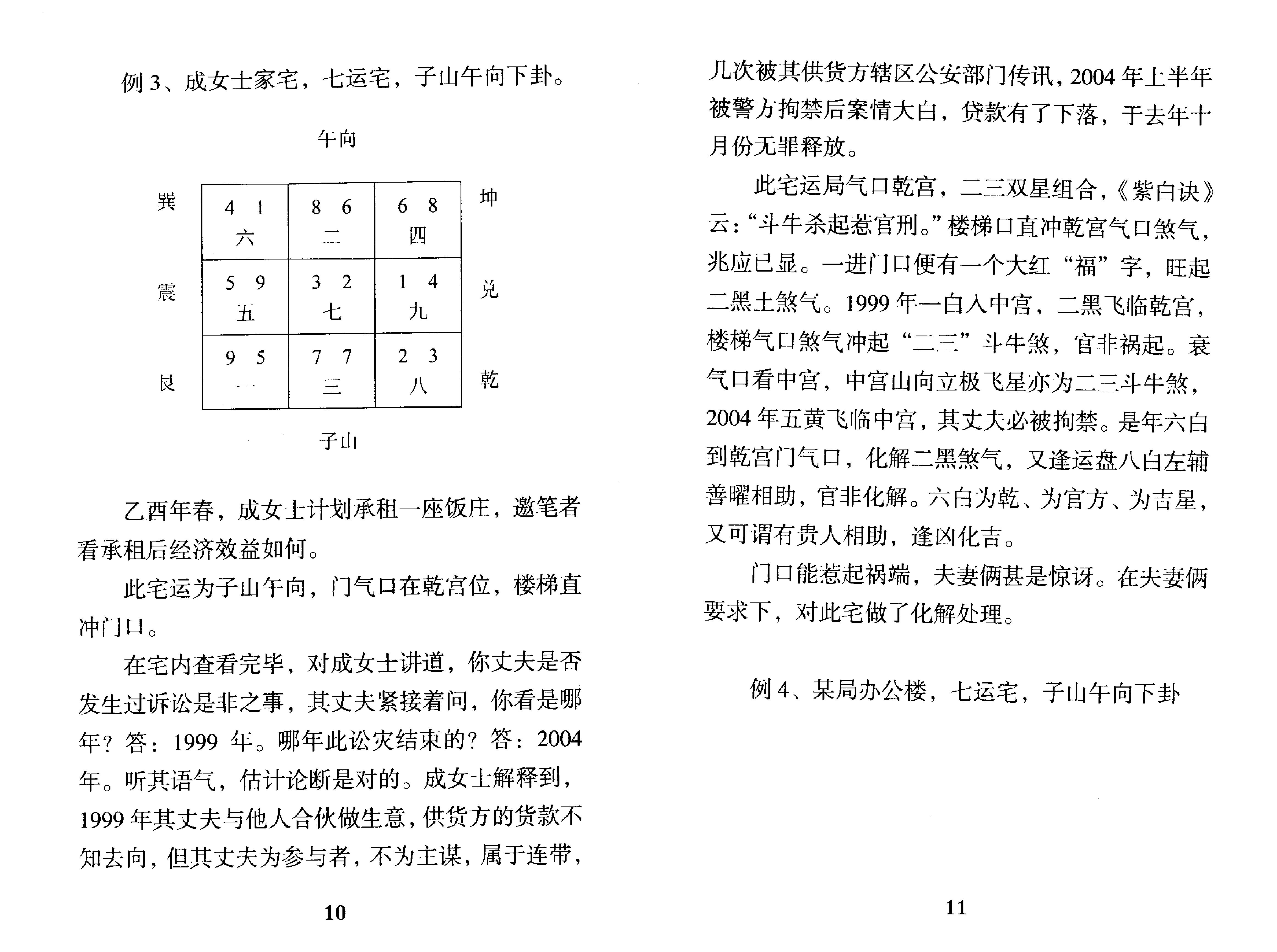 803-张成达-玄空风水勘宅实例精解.pdf_第9页