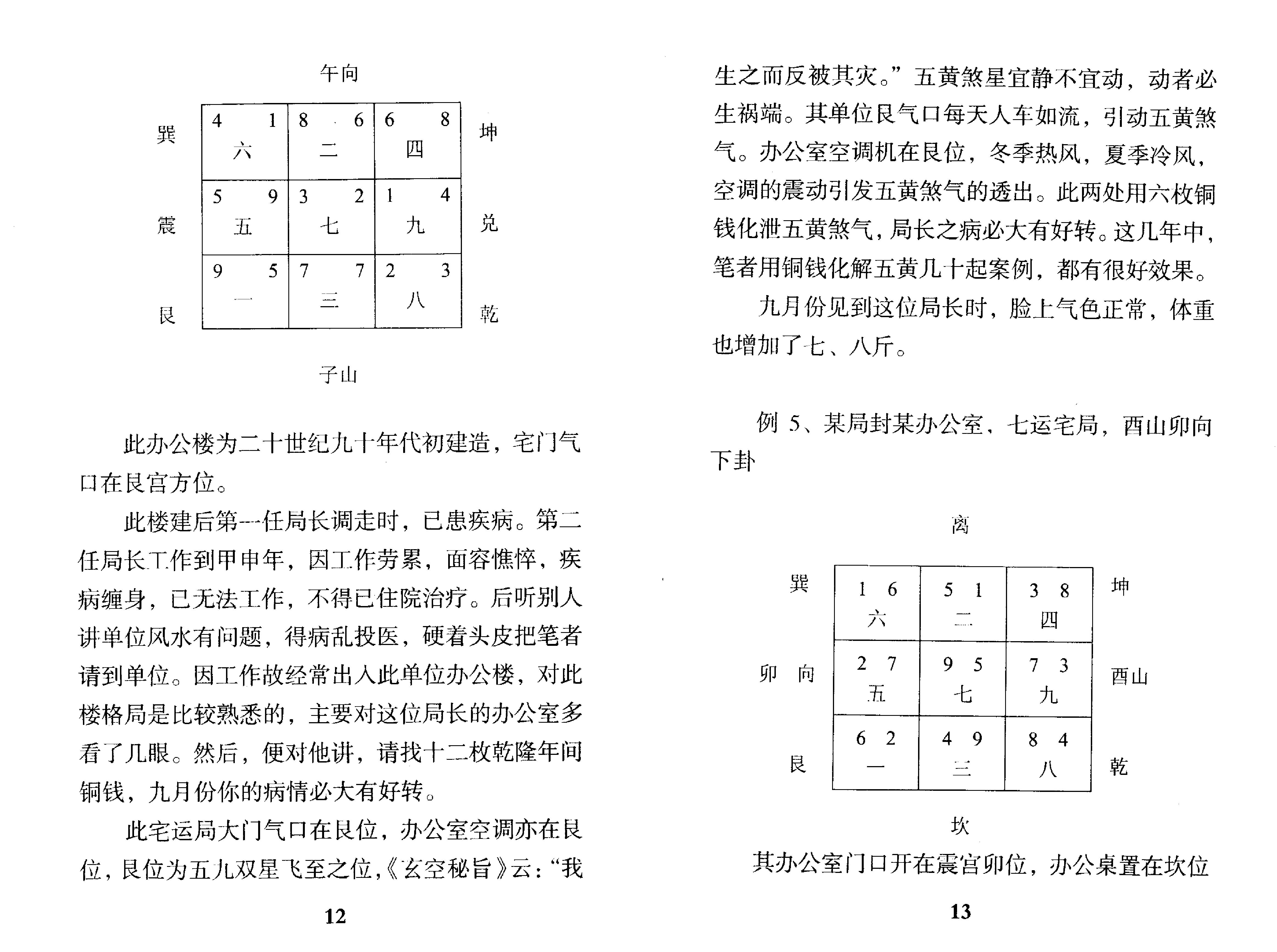 803-张成达-玄空风水勘宅实例精解.pdf_第10页