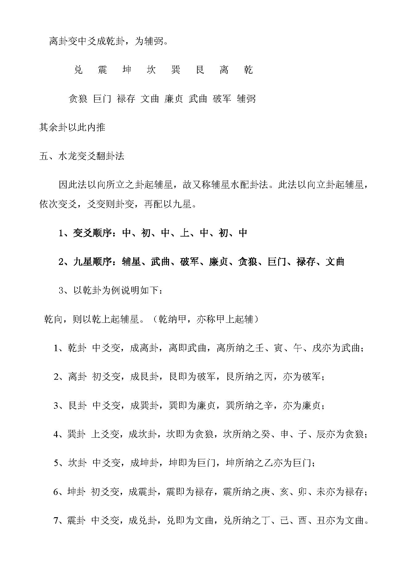 804-张成达-五鬼运财局密法.pdf_第5页