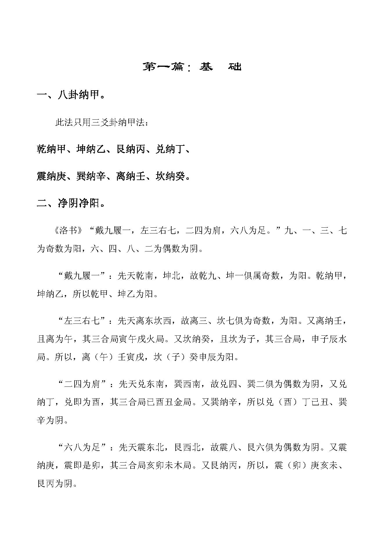 804-张成达-五鬼运财局密法.pdf_第3页