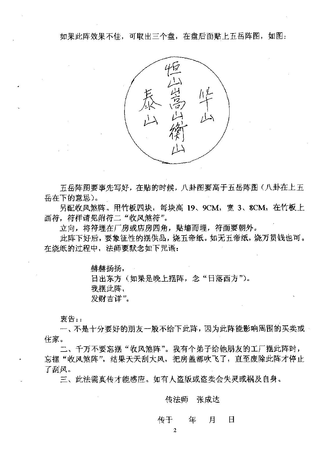 805-张成达-青龙圆根阵秘法.pdf_第3页