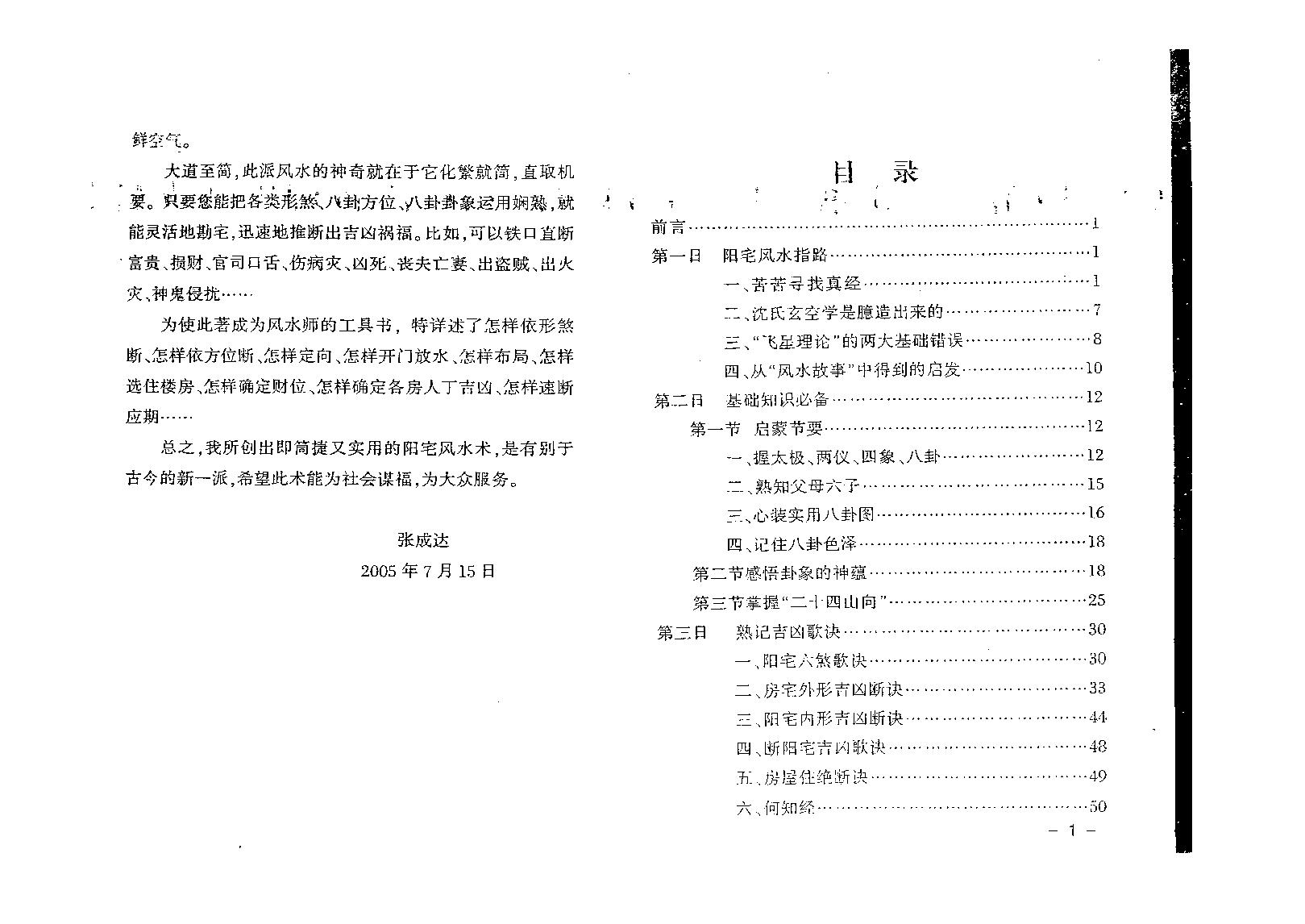 806-张成达-阳宅风水十日成.pdf_第3页